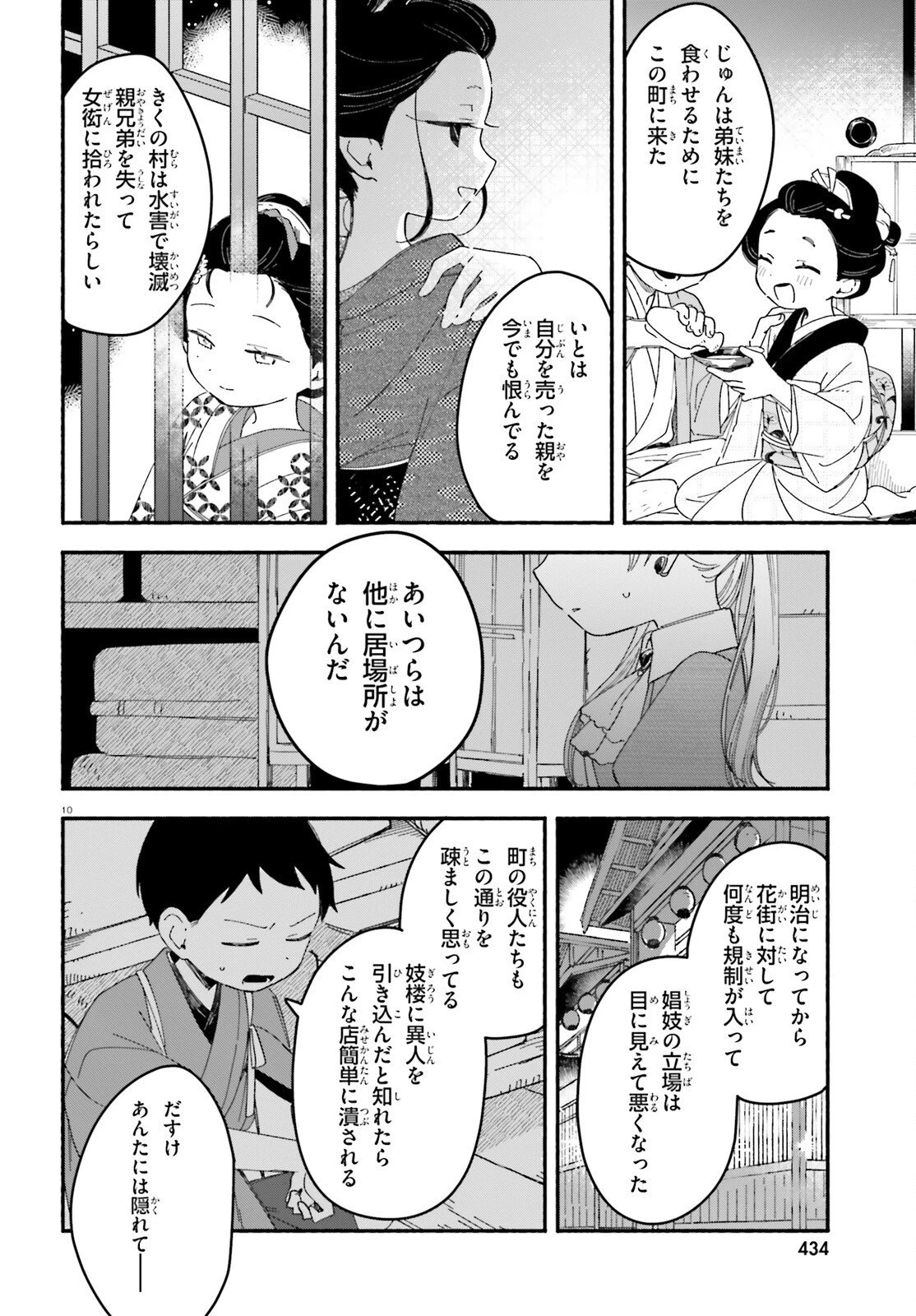 りゅうとあまがみ 第6話 - 10