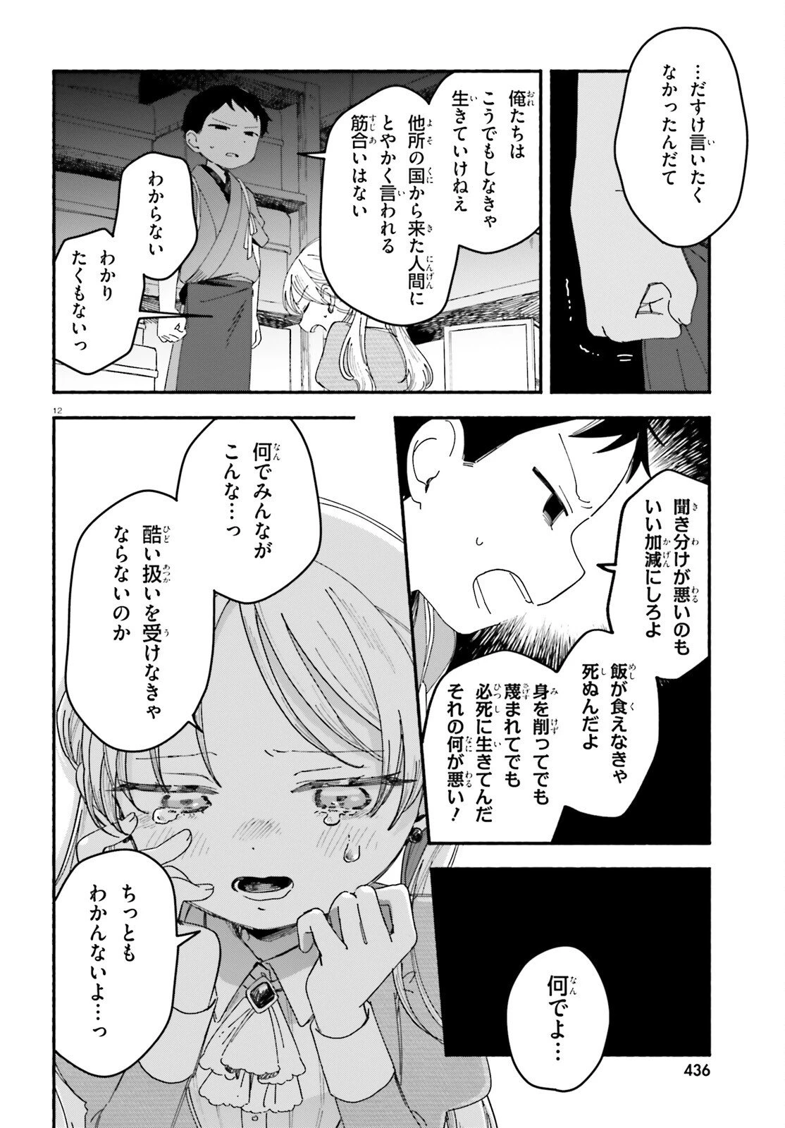 りゅうとあまがみ 第6話 - 12