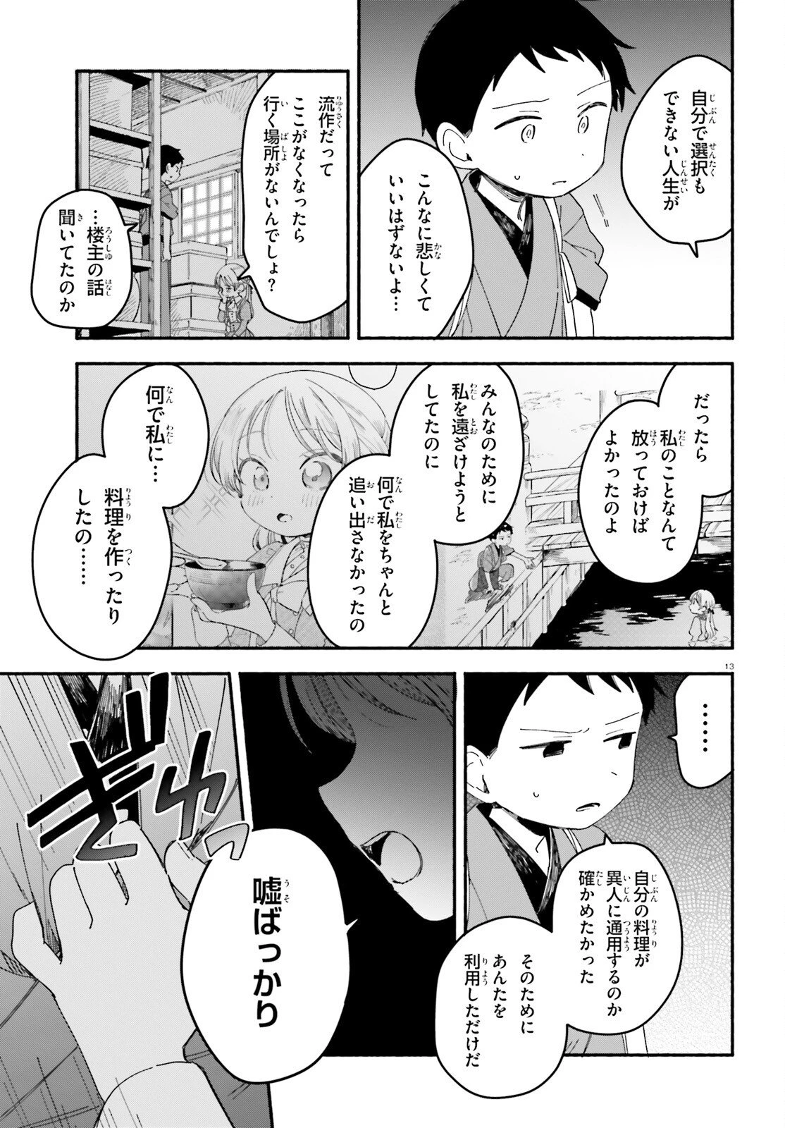 りゅうとあまがみ 第6話 - 13