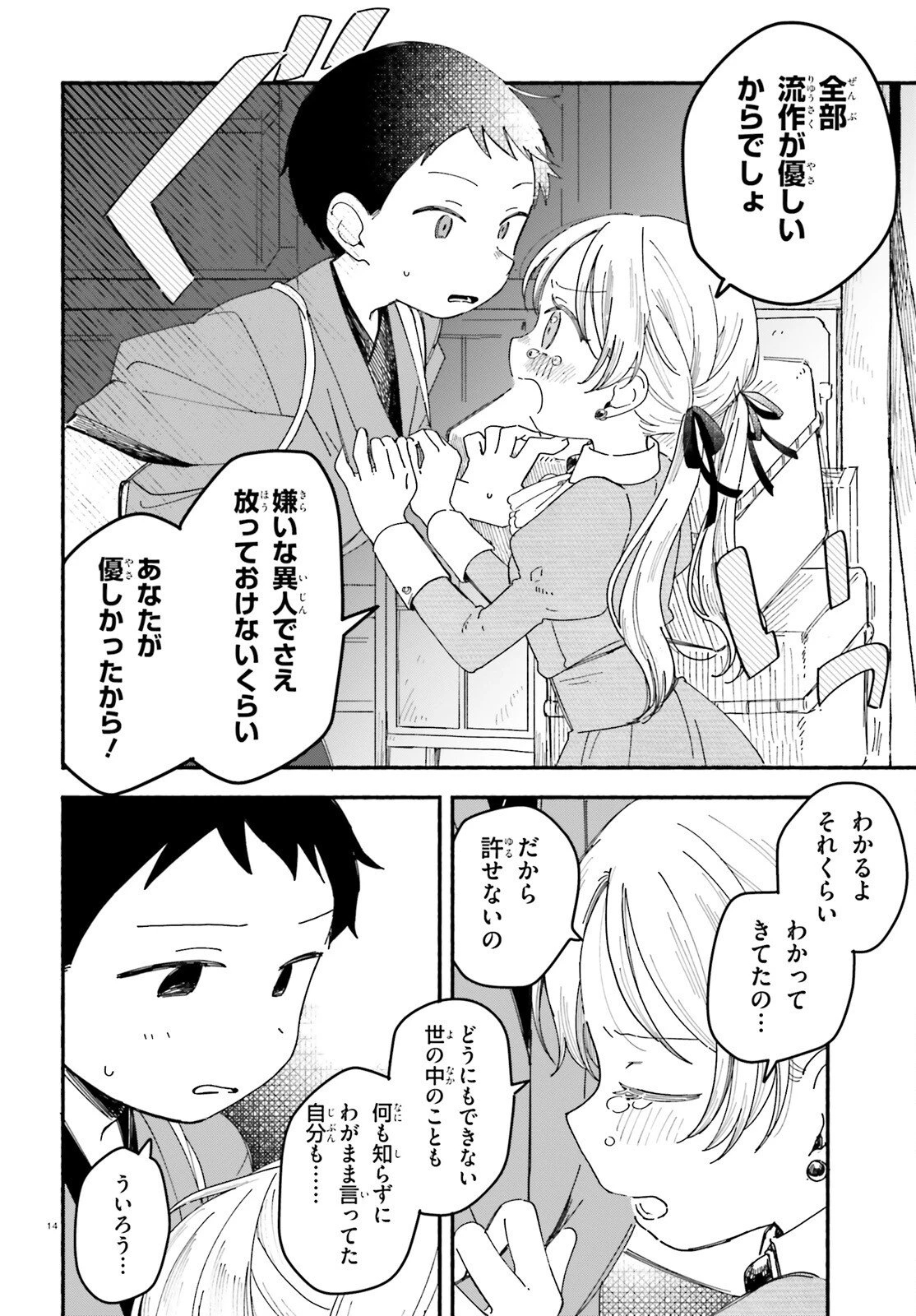 りゅうとあまがみ 第6話 - 14