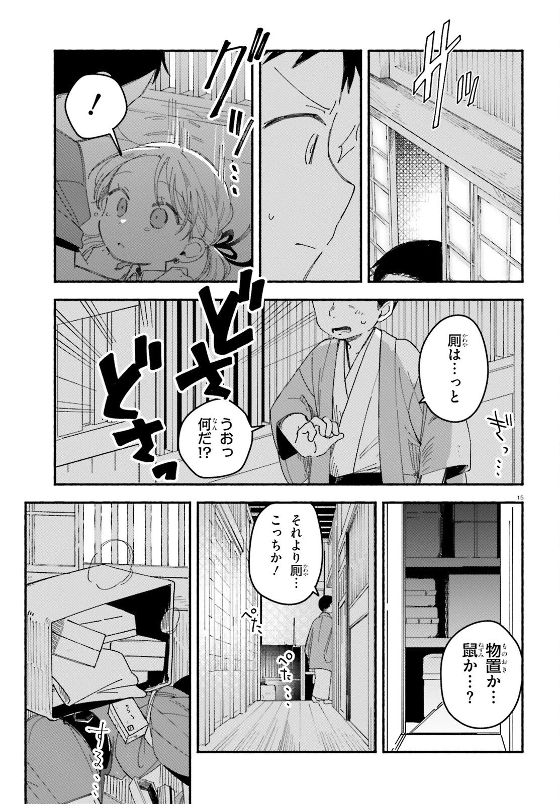 りゅうとあまがみ 第6話 - 15