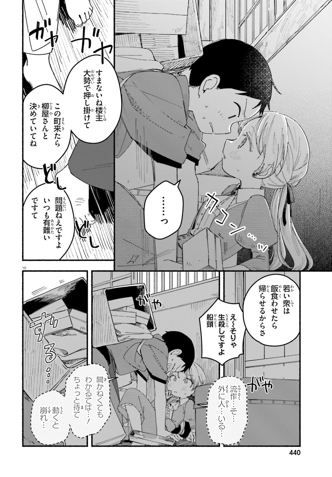 りゅうとあまがみ 第6話 - 16