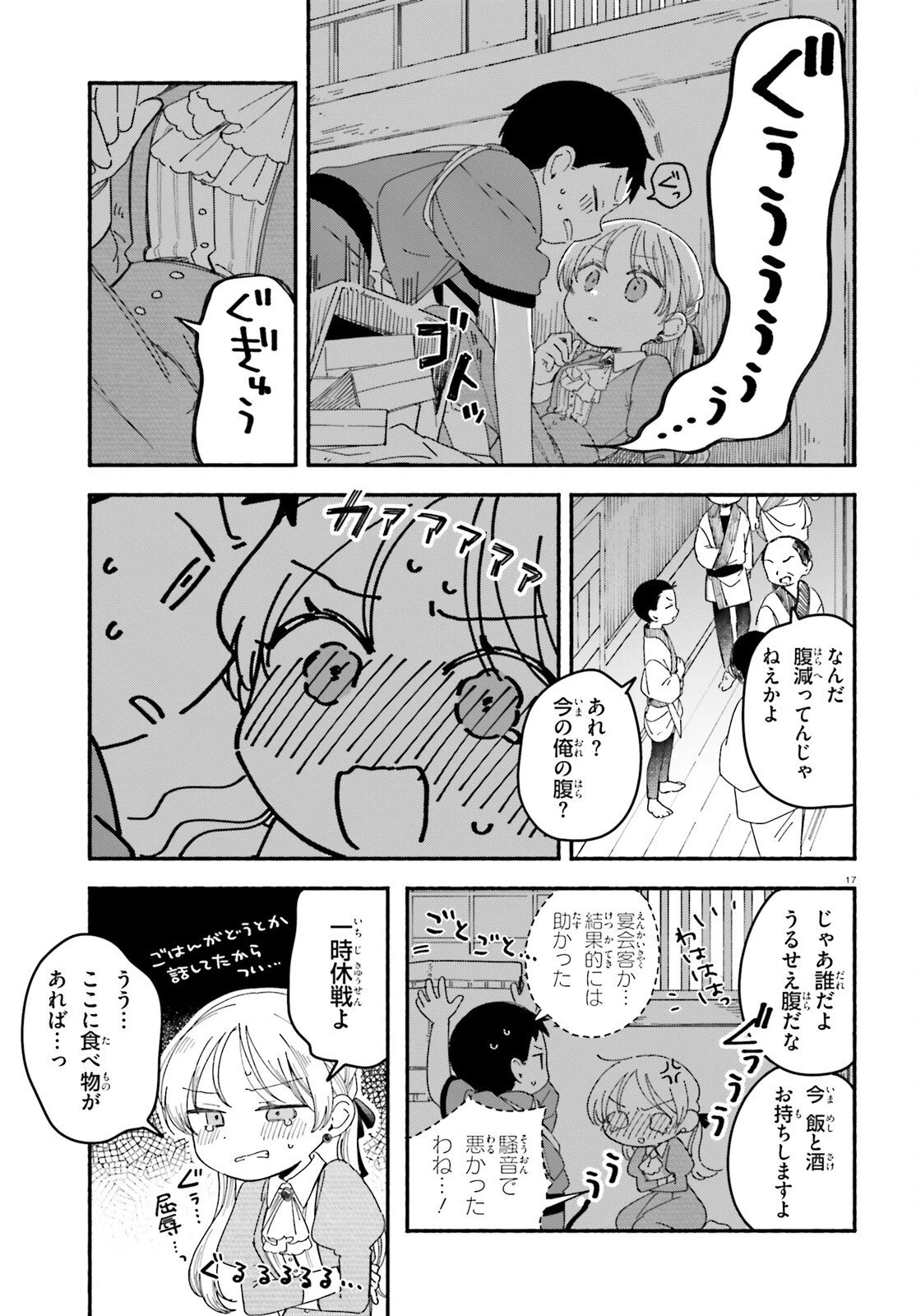 りゅうとあまがみ 第6話 - 17