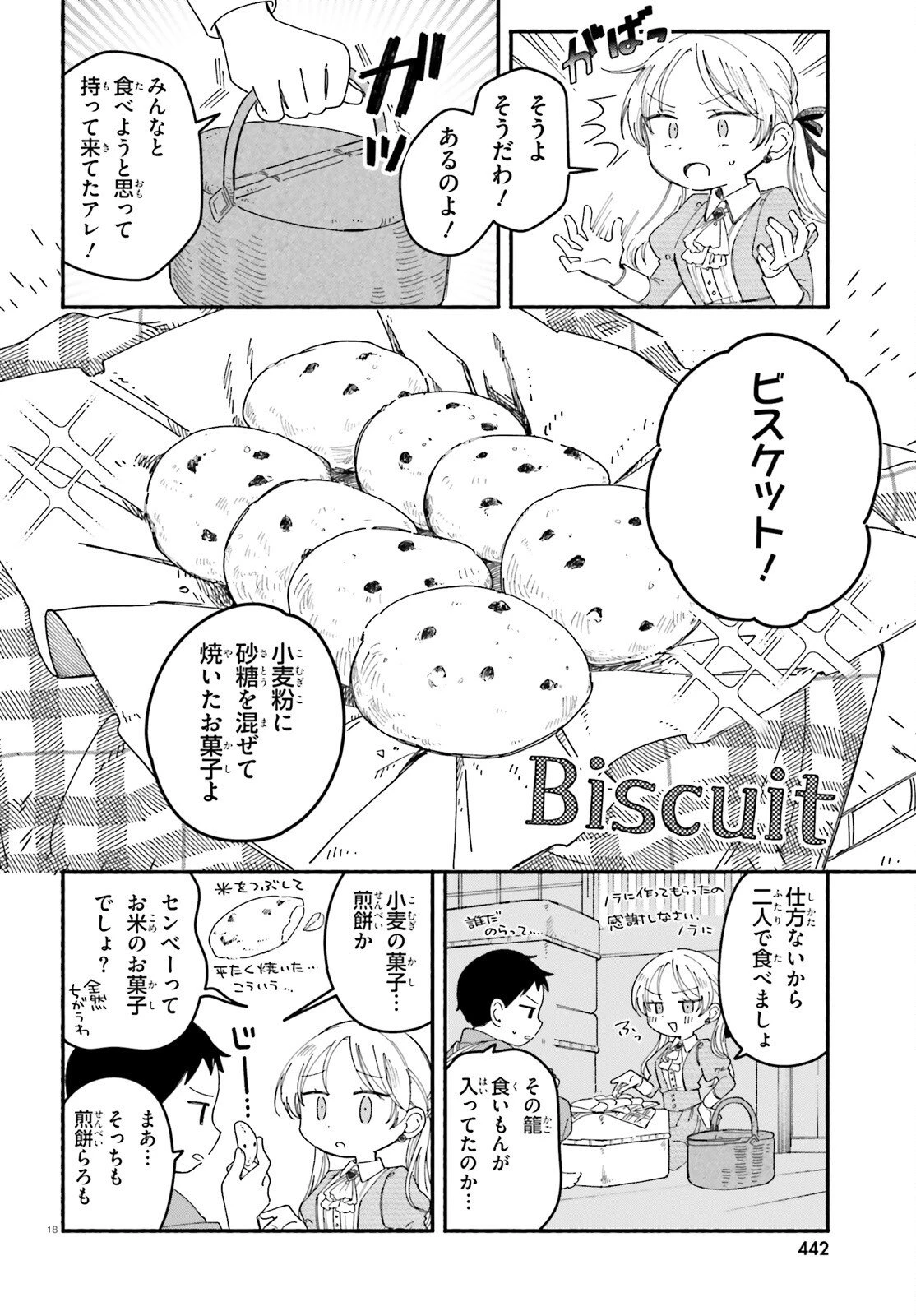 りゅうとあまがみ 第6話 - 18