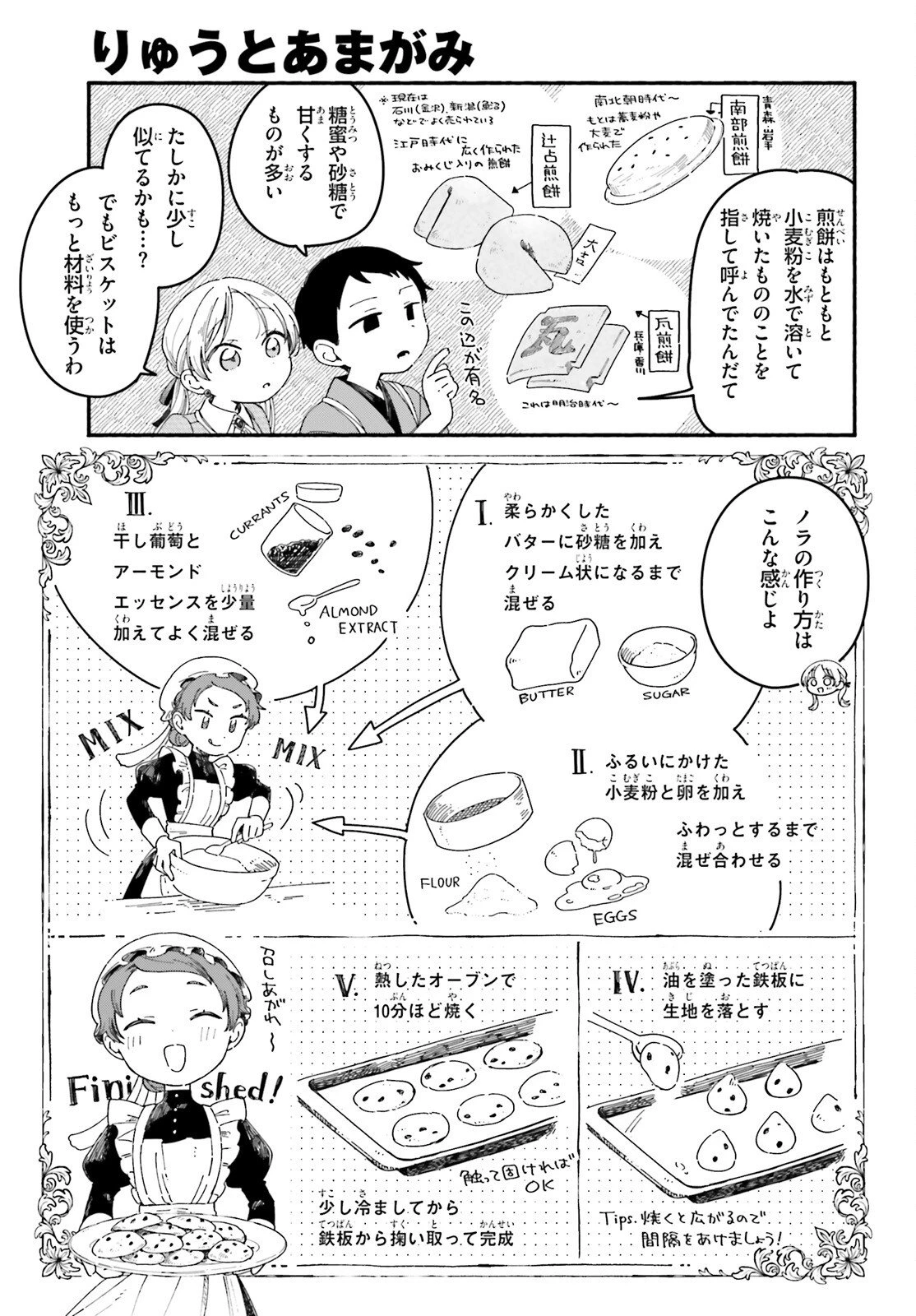 りゅうとあまがみ 第6話 - 19