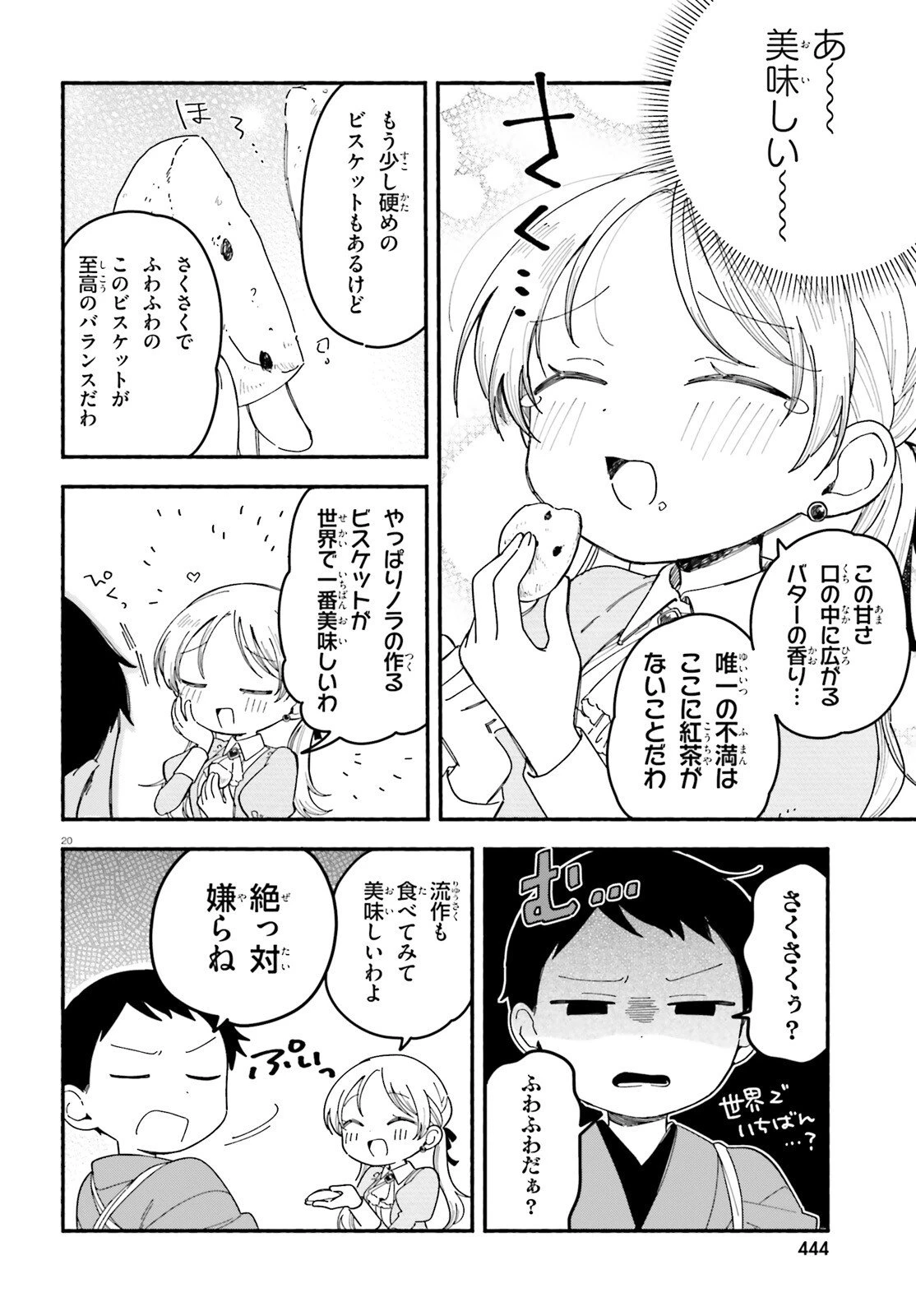 りゅうとあまがみ 第6話 - 20