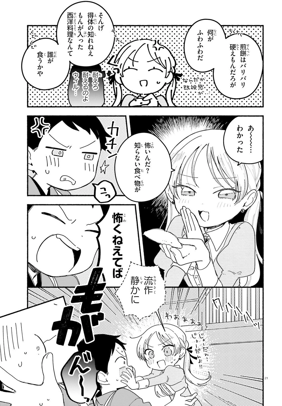 りゅうとあまがみ 第6話 - 21