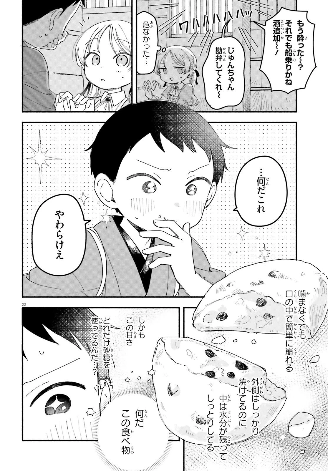 りゅうとあまがみ 第6話 - 22