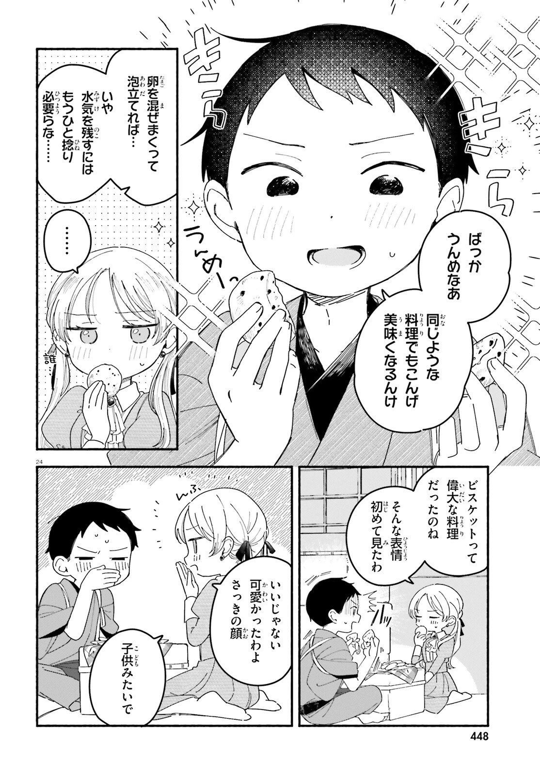 りゅうとあまがみ 第6話 - 24