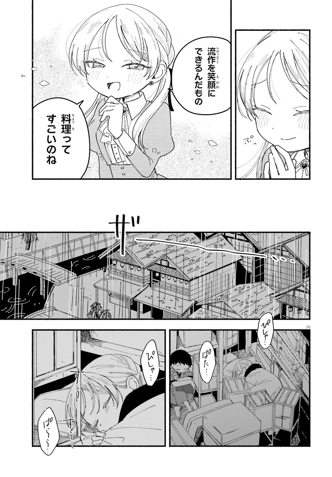 りゅうとあまがみ 第6話 - 25