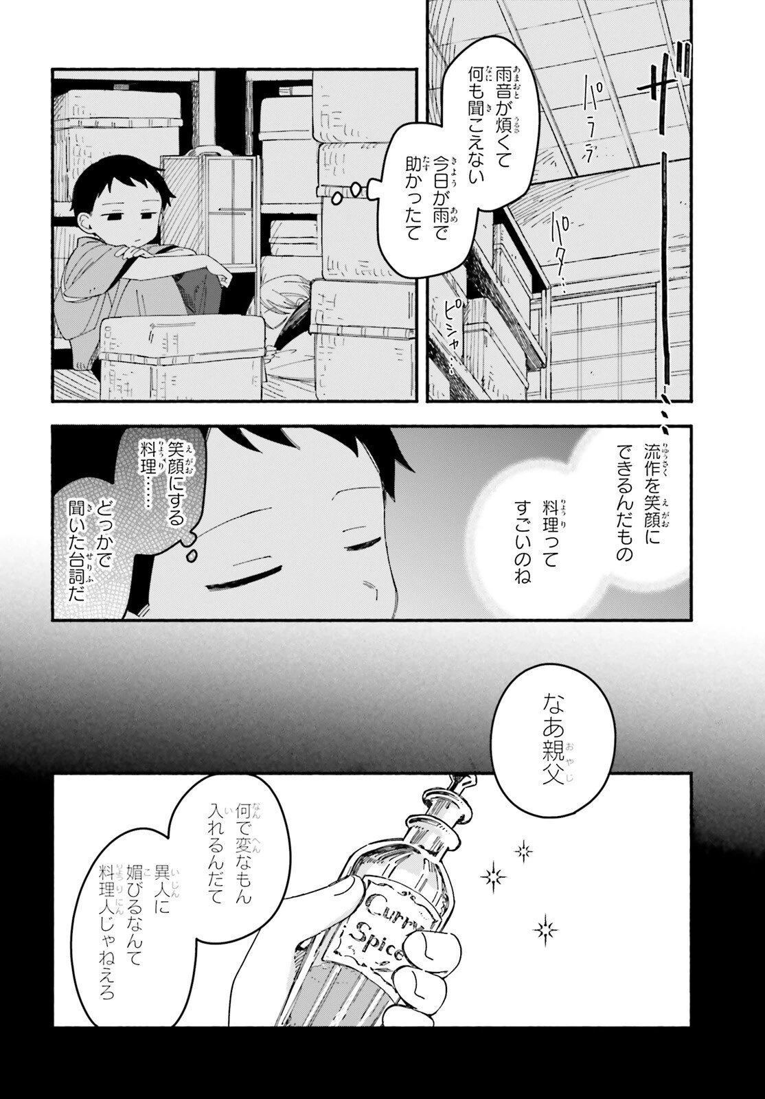 りゅうとあまがみ 第6話 - 26