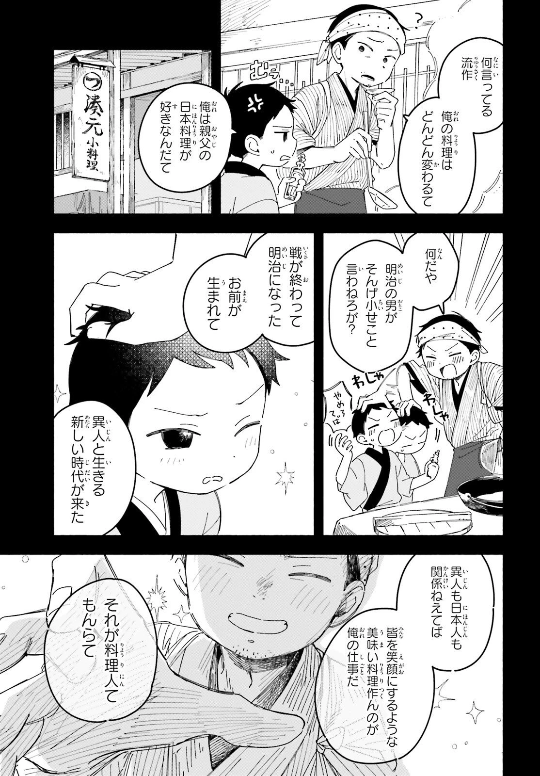 りゅうとあまがみ 第6話 - 27