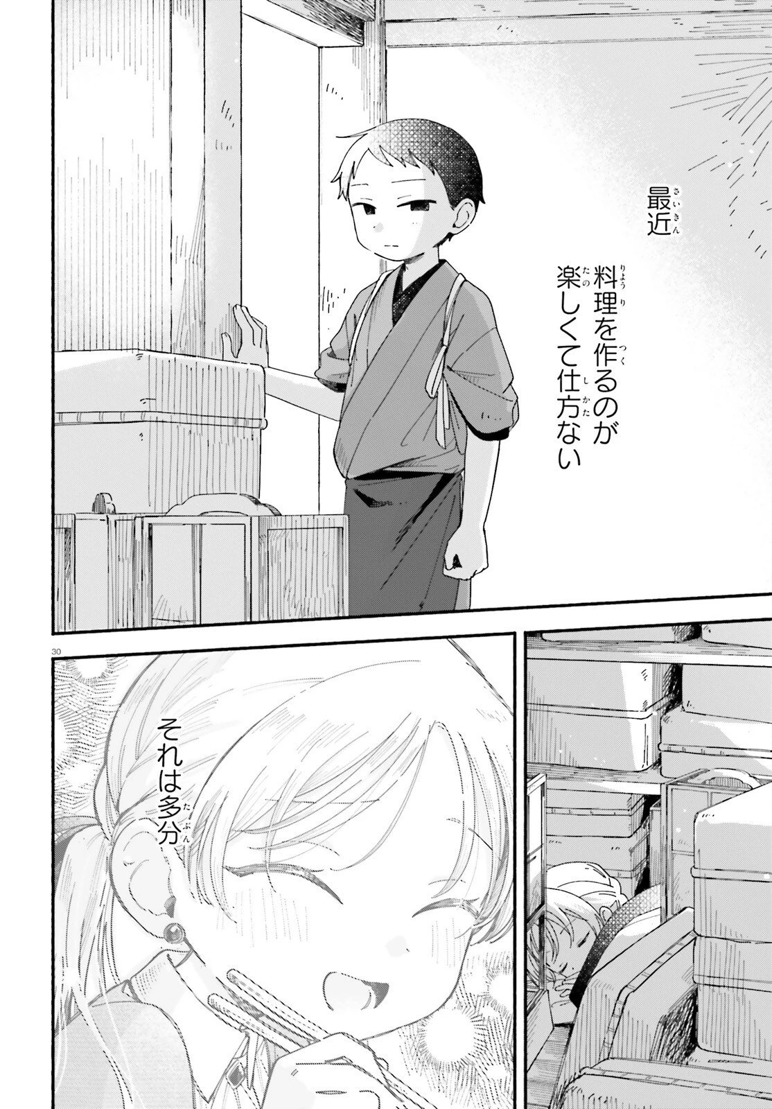 りゅうとあまがみ 第6話 - 30