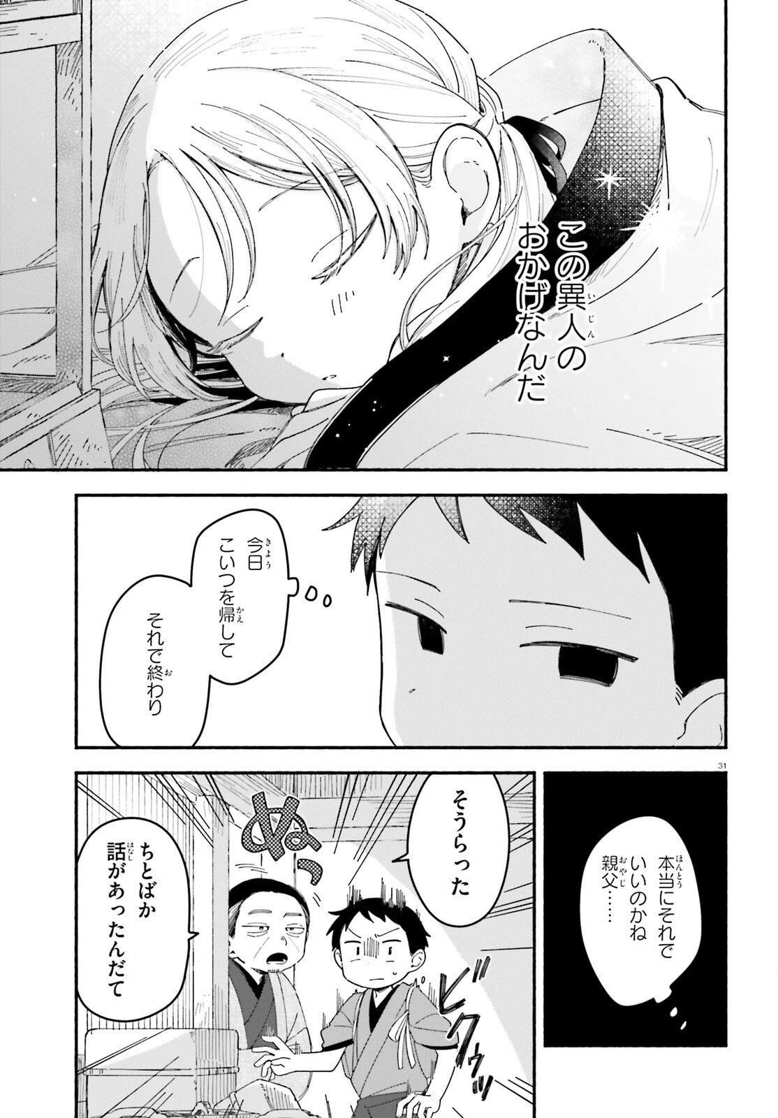 りゅうとあまがみ 第6話 - 31