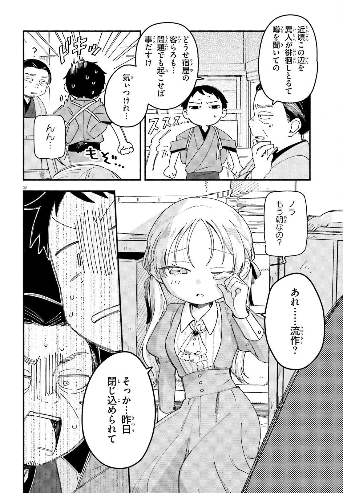 りゅうとあまがみ 第6話 - 32