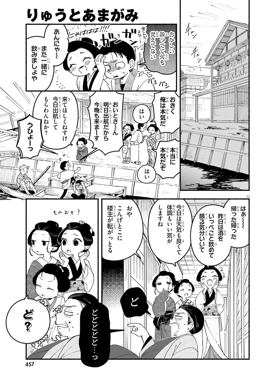 りゅうとあまがみ 第6話 - 33