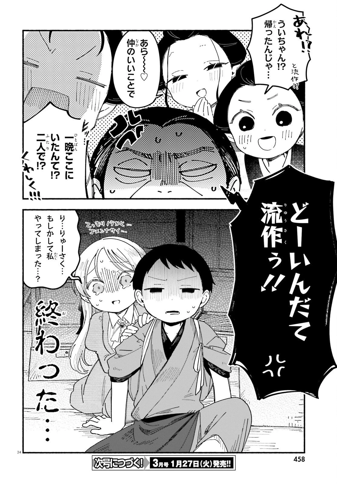 りゅうとあまがみ 第6話 - 34