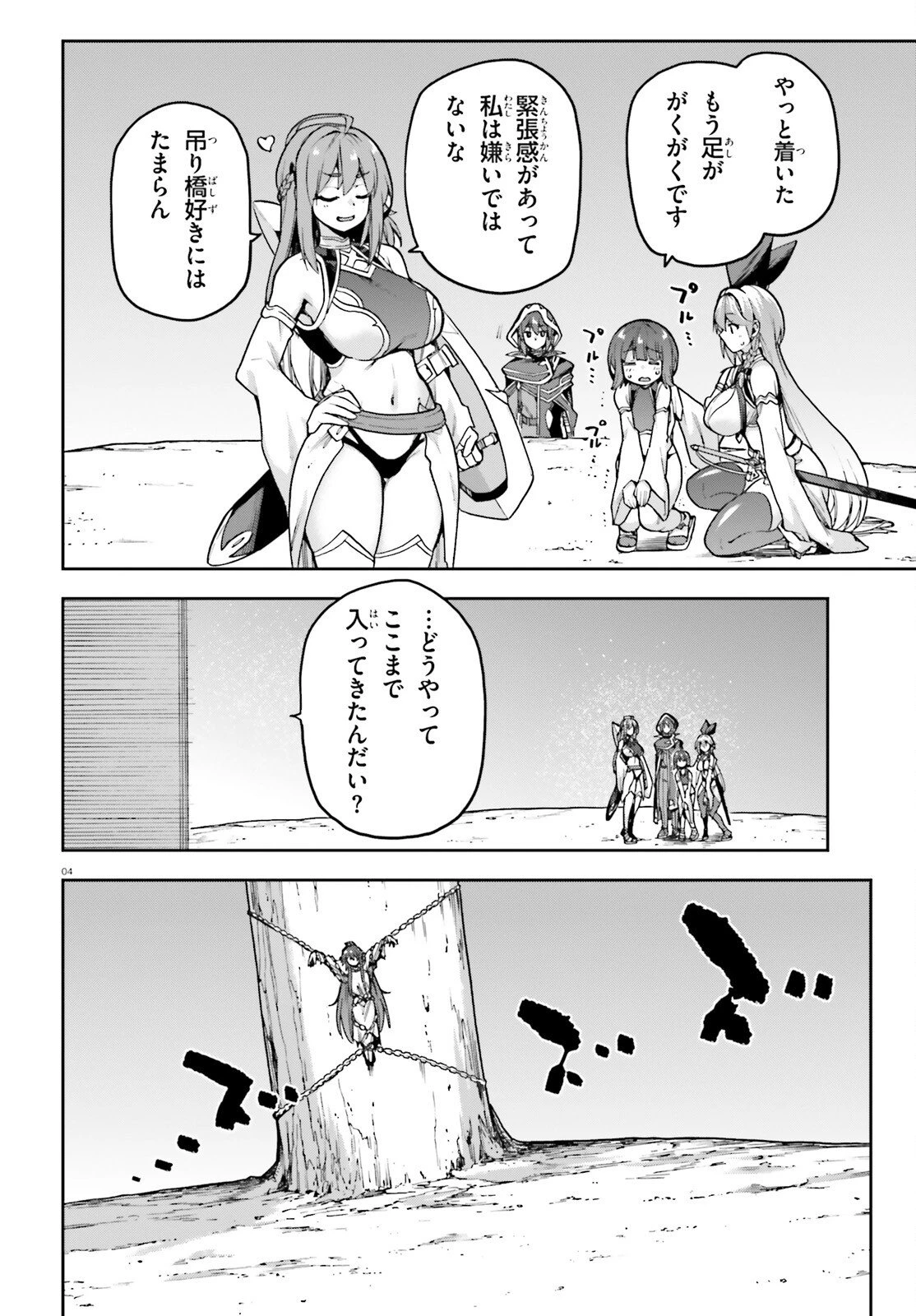 ラスボス討伐後に始める二周目冒険者ライフ はじまりの街でワケあり美少女たちがめちゃくちゃ懐いてきます 第9.2話 - 4