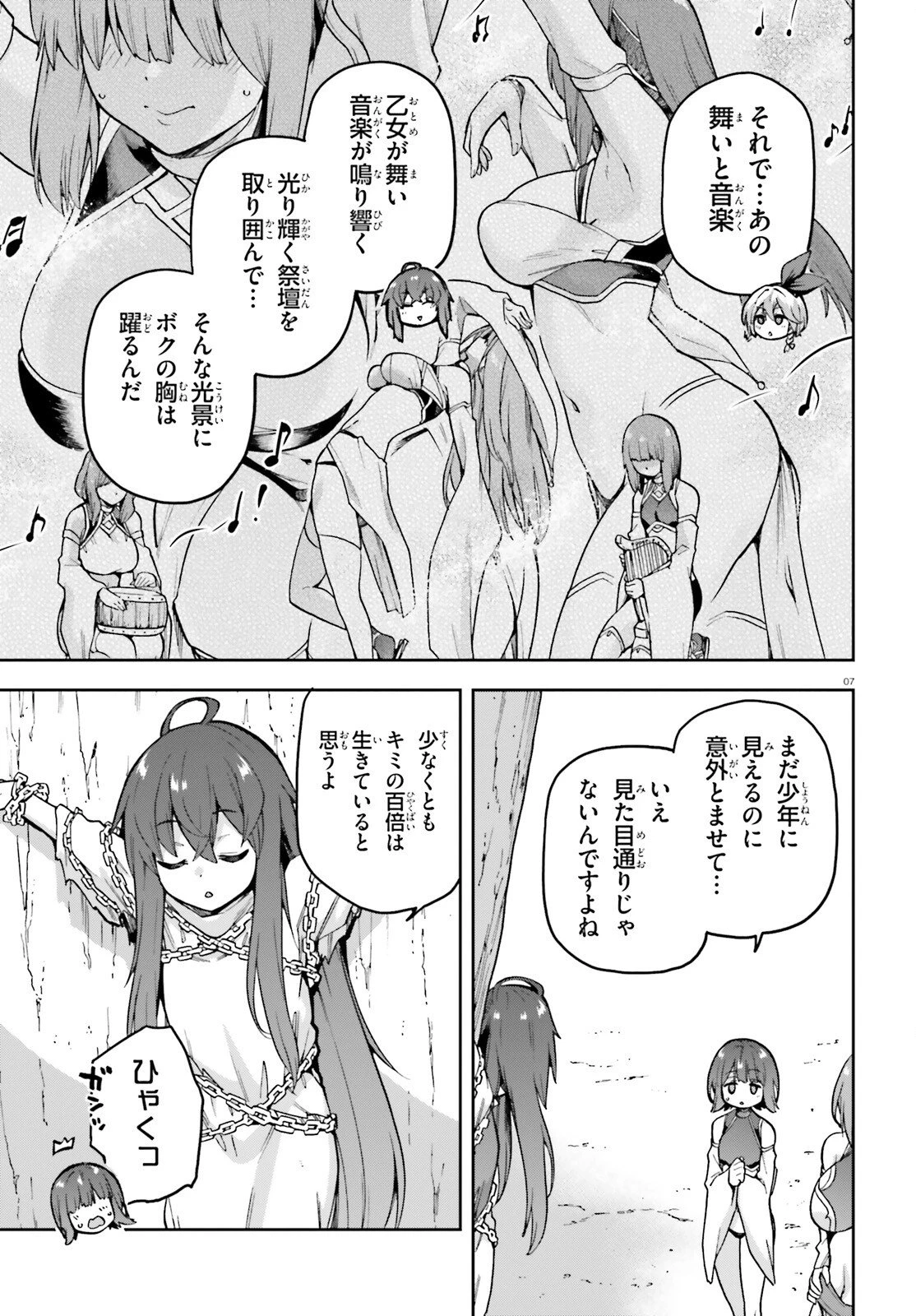 ラスボス討伐後に始める二周目冒険者ライフ はじまりの街でワケあり美少女たちがめちゃくちゃ懐いてきます 第9.2話 - 7