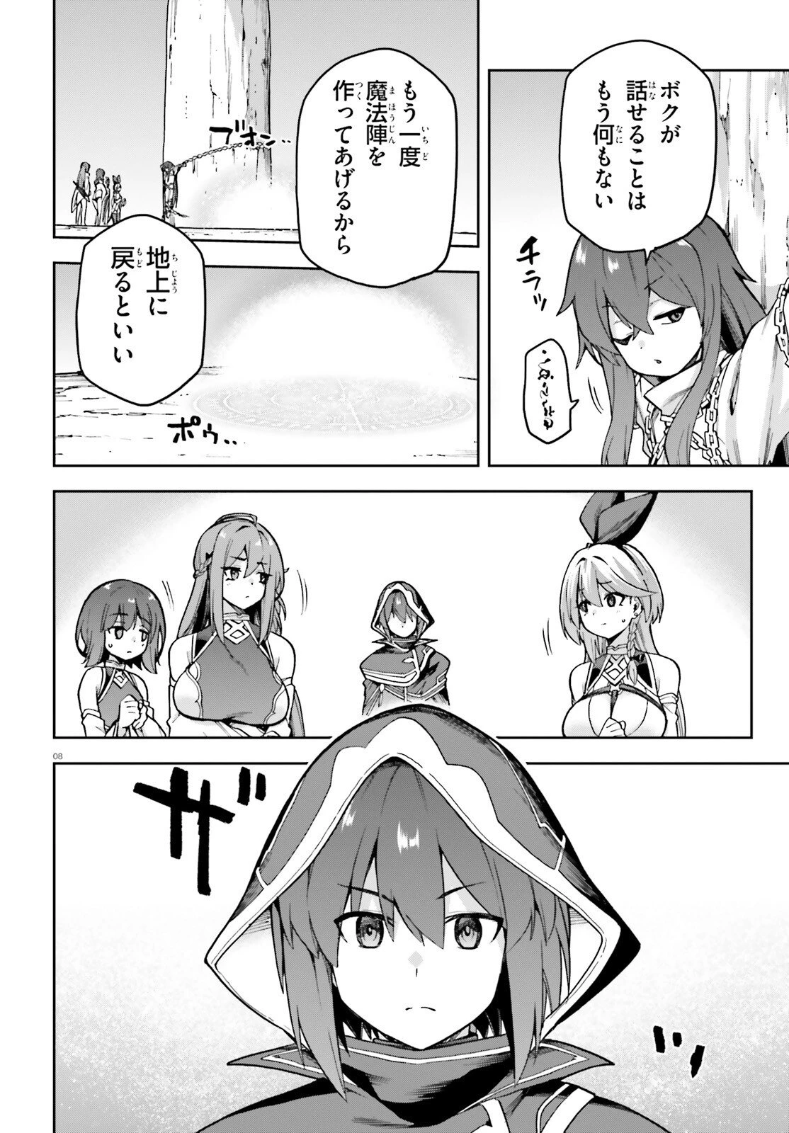 ラスボス討伐後に始める二周目冒険者ライフ はじまりの街でワケあり美少女たちがめちゃくちゃ懐いてきます 第9.2話 - 8