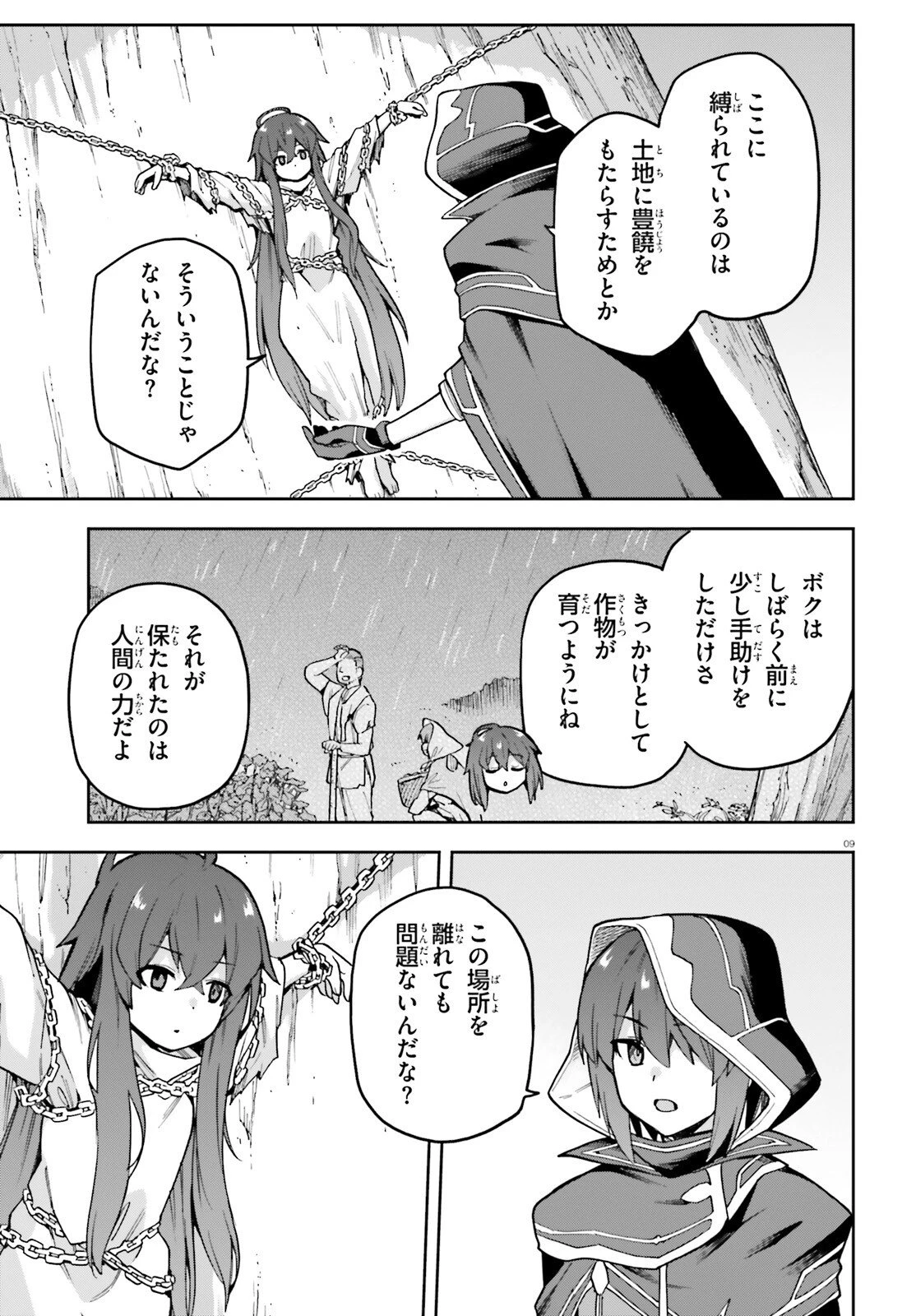 ラスボス討伐後に始める二周目冒険者ライフ はじまりの街でワケあり美少女たちがめちゃくちゃ懐いてきます 第9.2話 - 9