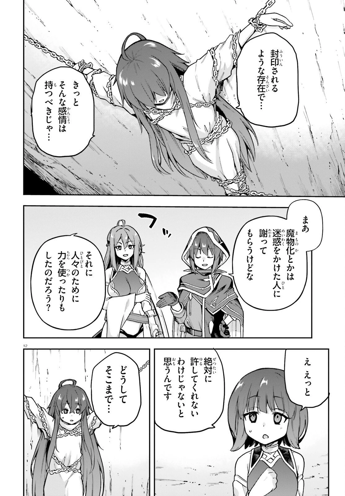 ラスボス討伐後に始める二周目冒険者ライフ はじまりの街でワケあり美少女たちがめちゃくちゃ懐いてきます 第9.2話 - 12