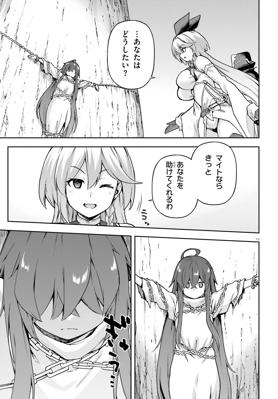 ラスボス討伐後に始める二周目冒険者ライフ はじまりの街でワケあり美少女たちがめちゃくちゃ懐いてきます 第9.2話 - 13