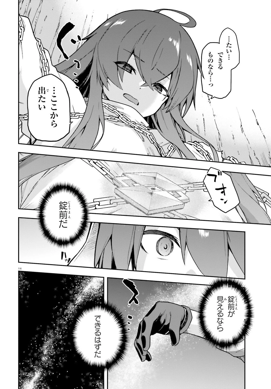 ラスボス討伐後に始める二周目冒険者ライフ はじまりの街でワケあり美少女たちがめちゃくちゃ懐いてきます 第9.2話 - 14