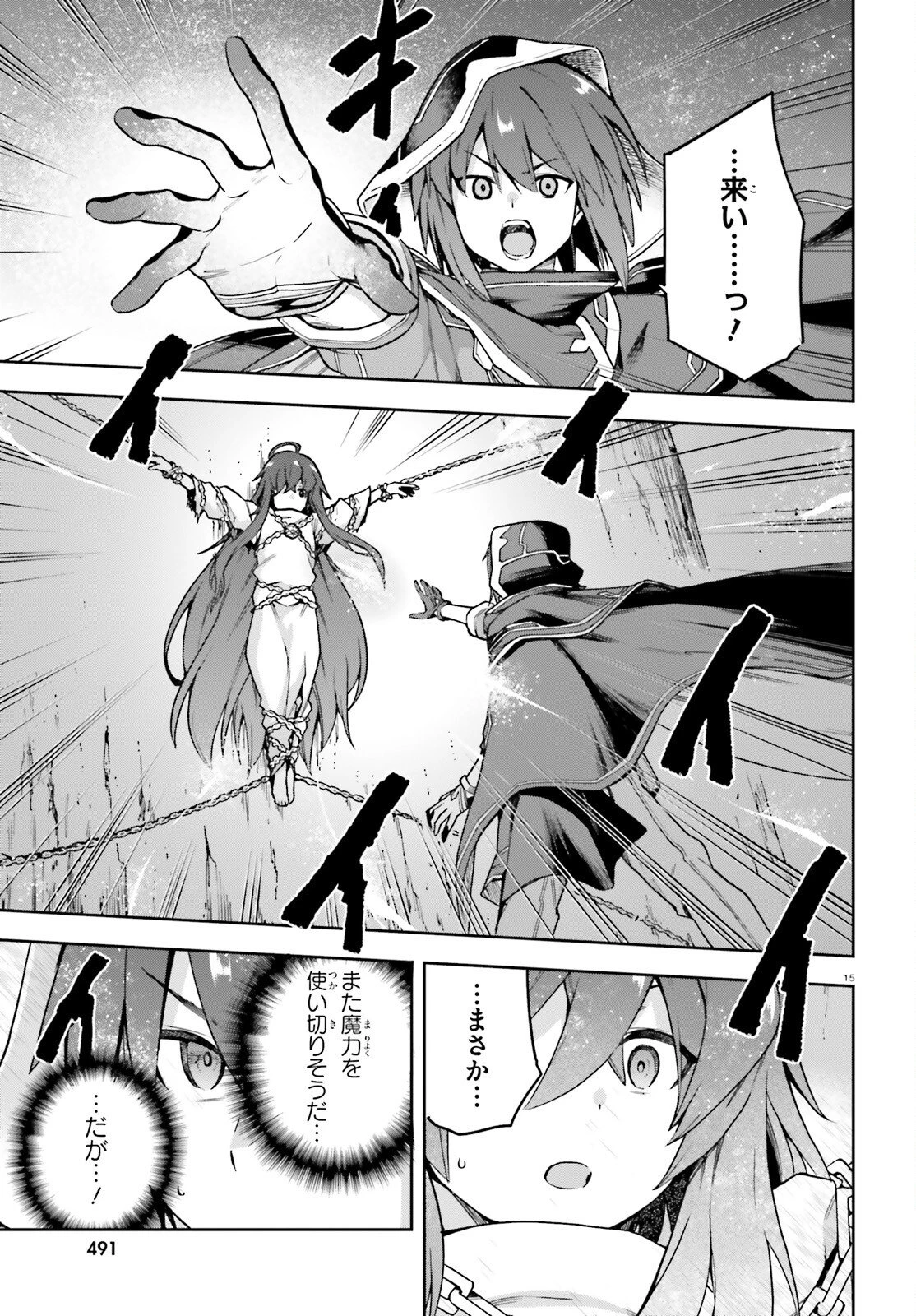 ラスボス討伐後に始める二周目冒険者ライフ はじまりの街でワケあり美少女たちがめちゃくちゃ懐いてきます 第9.2話 - 15