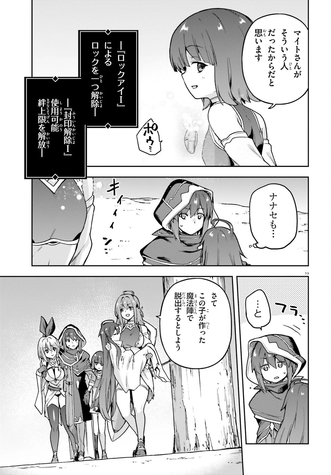 ラスボス討伐後に始める二周目冒険者ライフ はじまりの街でワケあり美少女たちがめちゃくちゃ懐いてきます 第9.2話 - 19