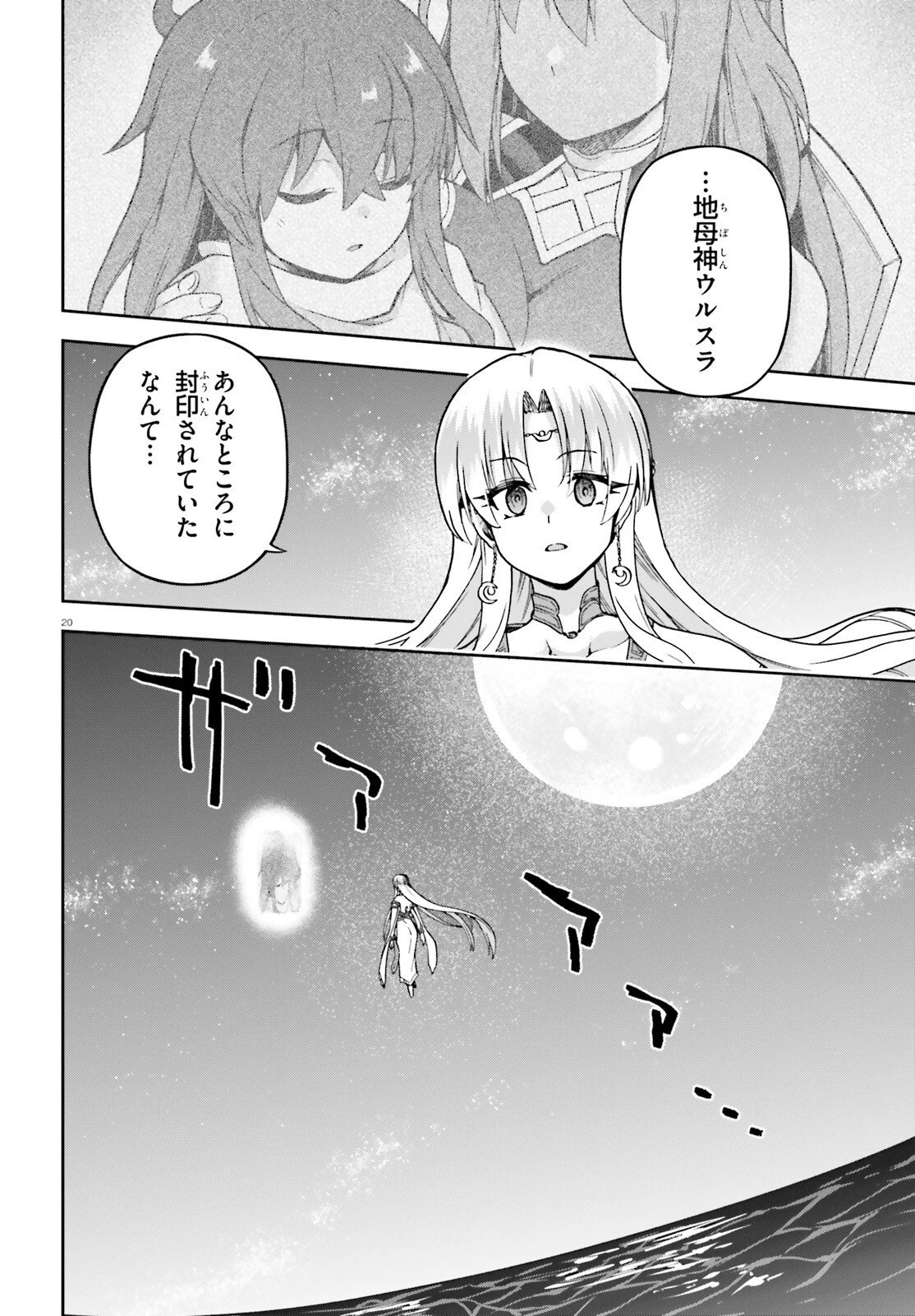 ラスボス討伐後に始める二周目冒険者ライフ はじまりの街でワケあり美少女たちがめちゃくちゃ懐いてきます 第9.2話 - 20