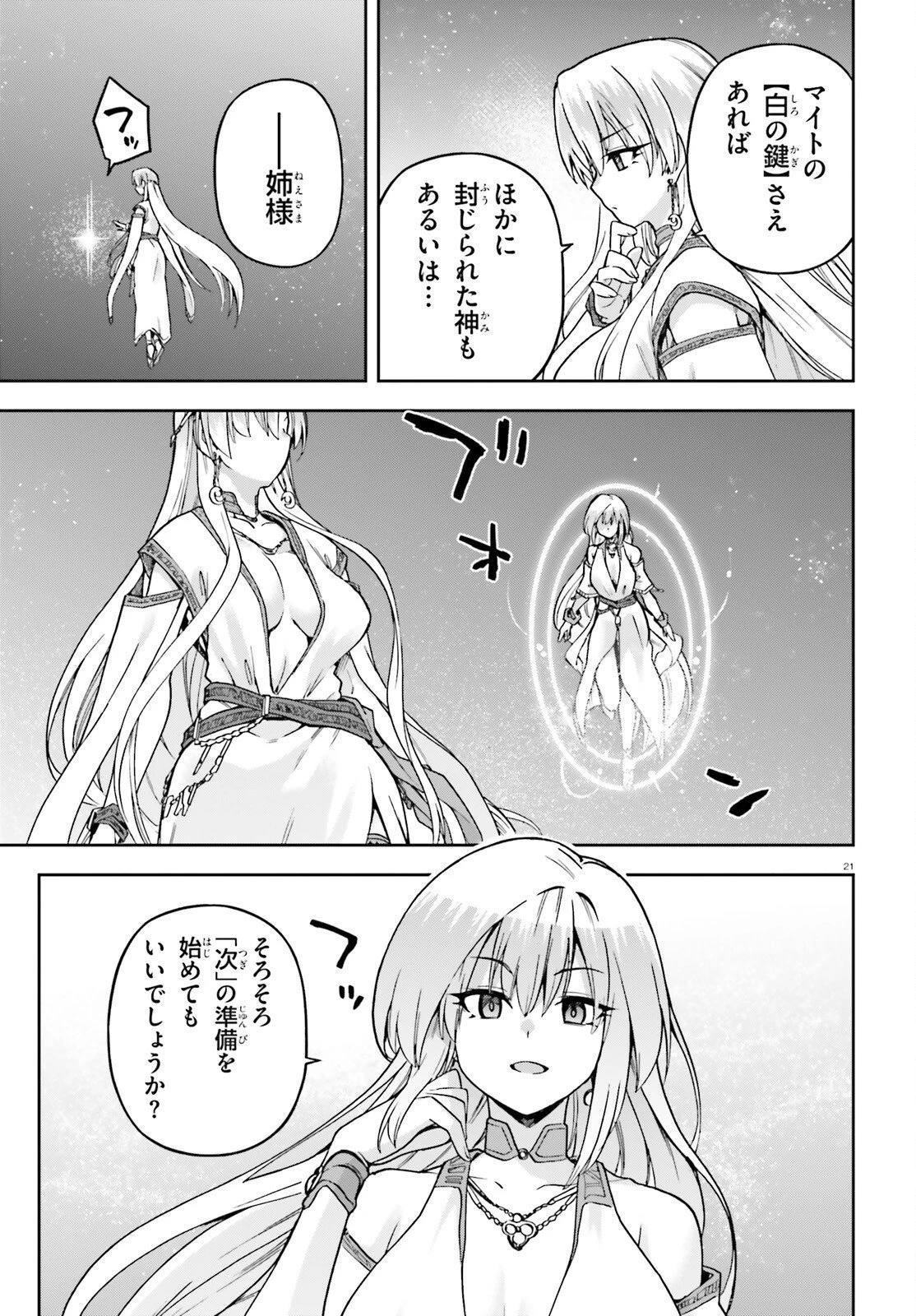 ラスボス討伐後に始める二周目冒険者ライフ はじまりの街でワケあり美少女たちがめちゃくちゃ懐いてきます 第9.2話 - 21