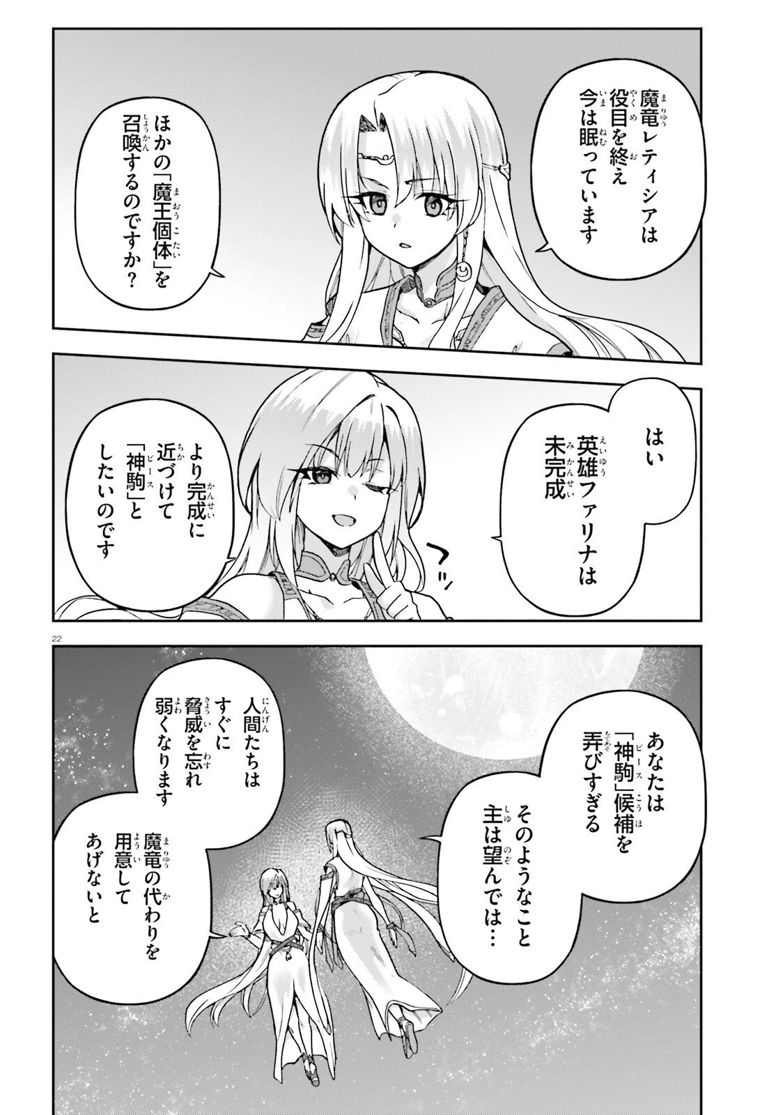 ラスボス討伐後に始める二周目冒険者ライフ はじまりの街でワケあり美少女たちがめちゃくちゃ懐いてきます 第9.2話 - 22