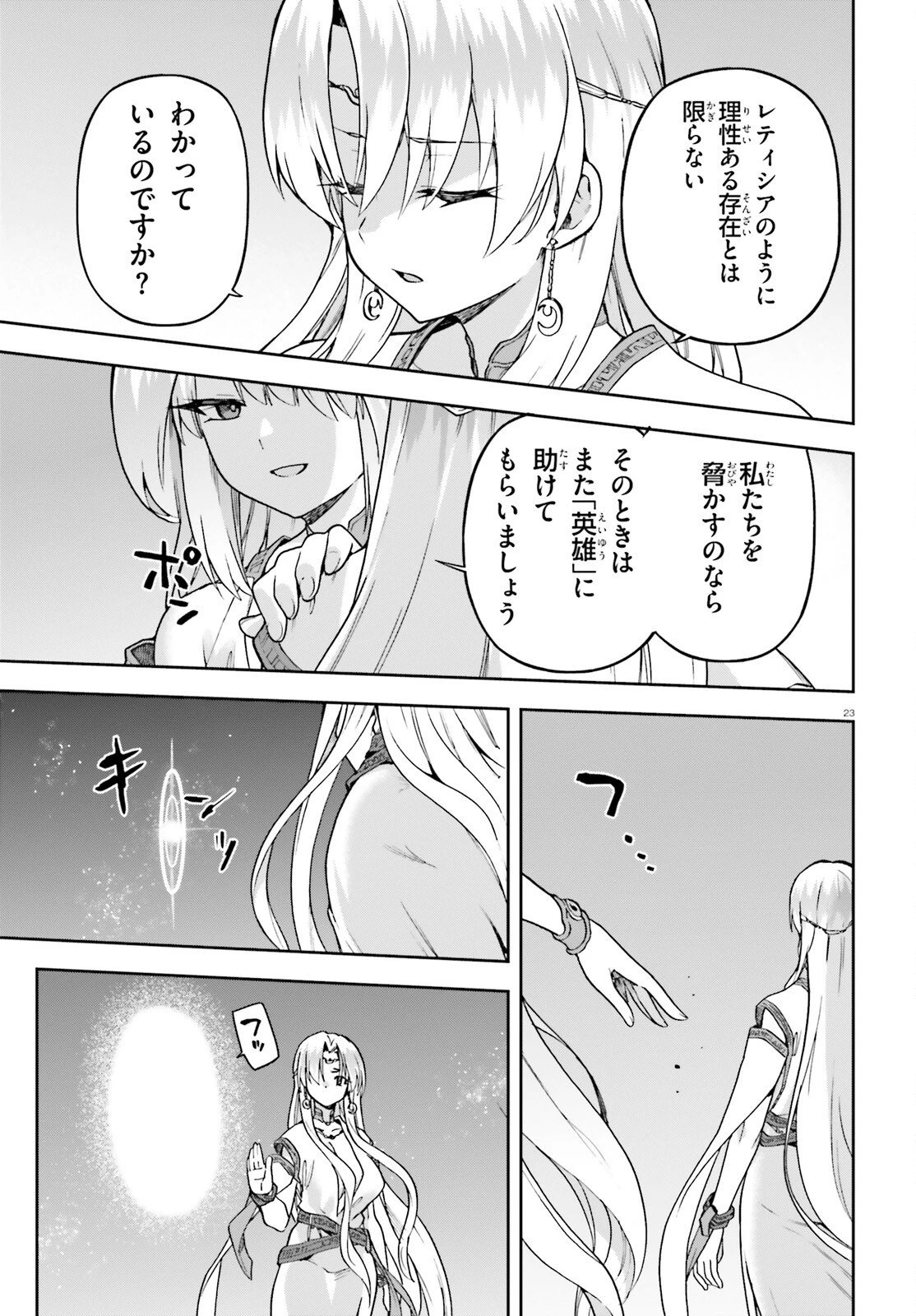 ラスボス討伐後に始める二周目冒険者ライフ はじまりの街でワケあり美少女たちがめちゃくちゃ懐いてきます 第9.2話 - 23