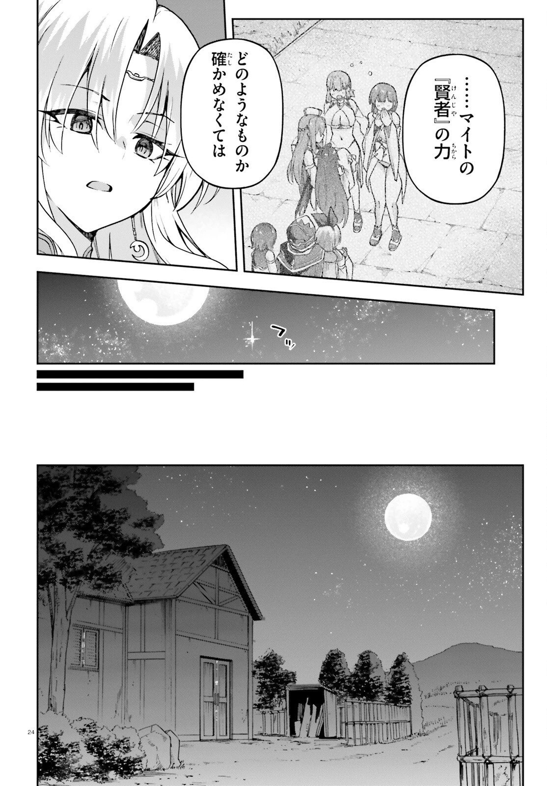 ラスボス討伐後に始める二周目冒険者ライフ はじまりの街でワケあり美少女たちがめちゃくちゃ懐いてきます 第9.2話 - 24