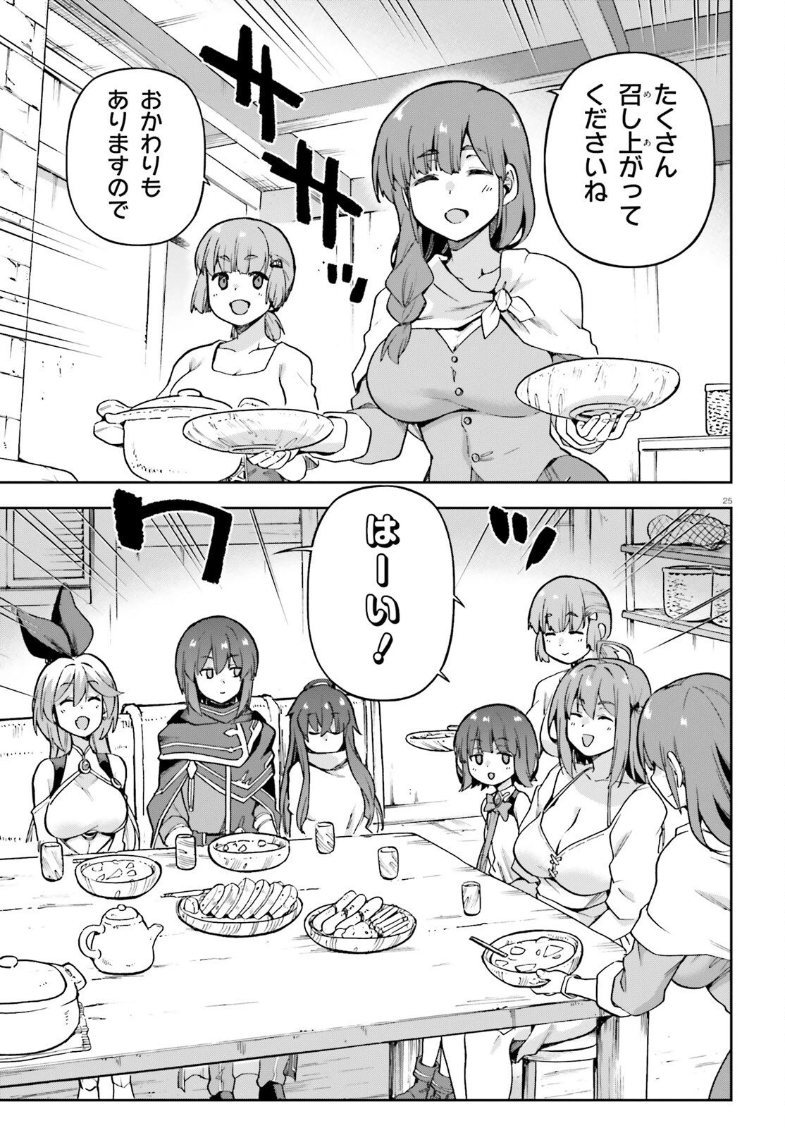 ラスボス討伐後に始める二周目冒険者ライフ はじまりの街でワケあり美少女たちがめちゃくちゃ懐いてきます 第9.2話 - 25