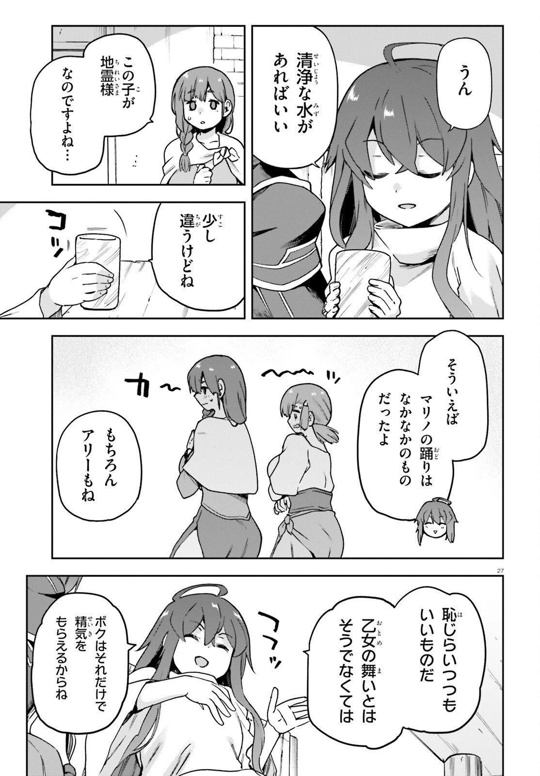 ラスボス討伐後に始める二周目冒険者ライフ はじまりの街でワケあり美少女たちがめちゃくちゃ懐いてきます 第9.2話 - 27