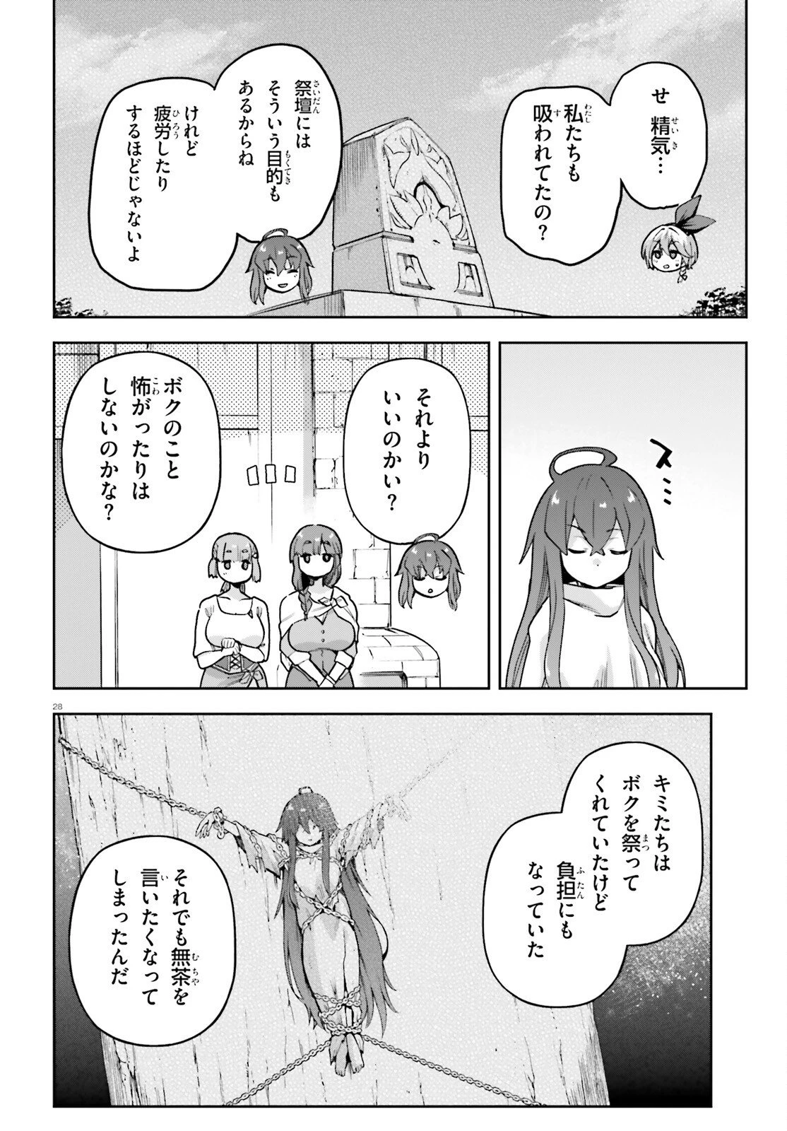 ラスボス討伐後に始める二周目冒険者ライフ はじまりの街でワケあり美少女たちがめちゃくちゃ懐いてきます 第9.2話 - 28