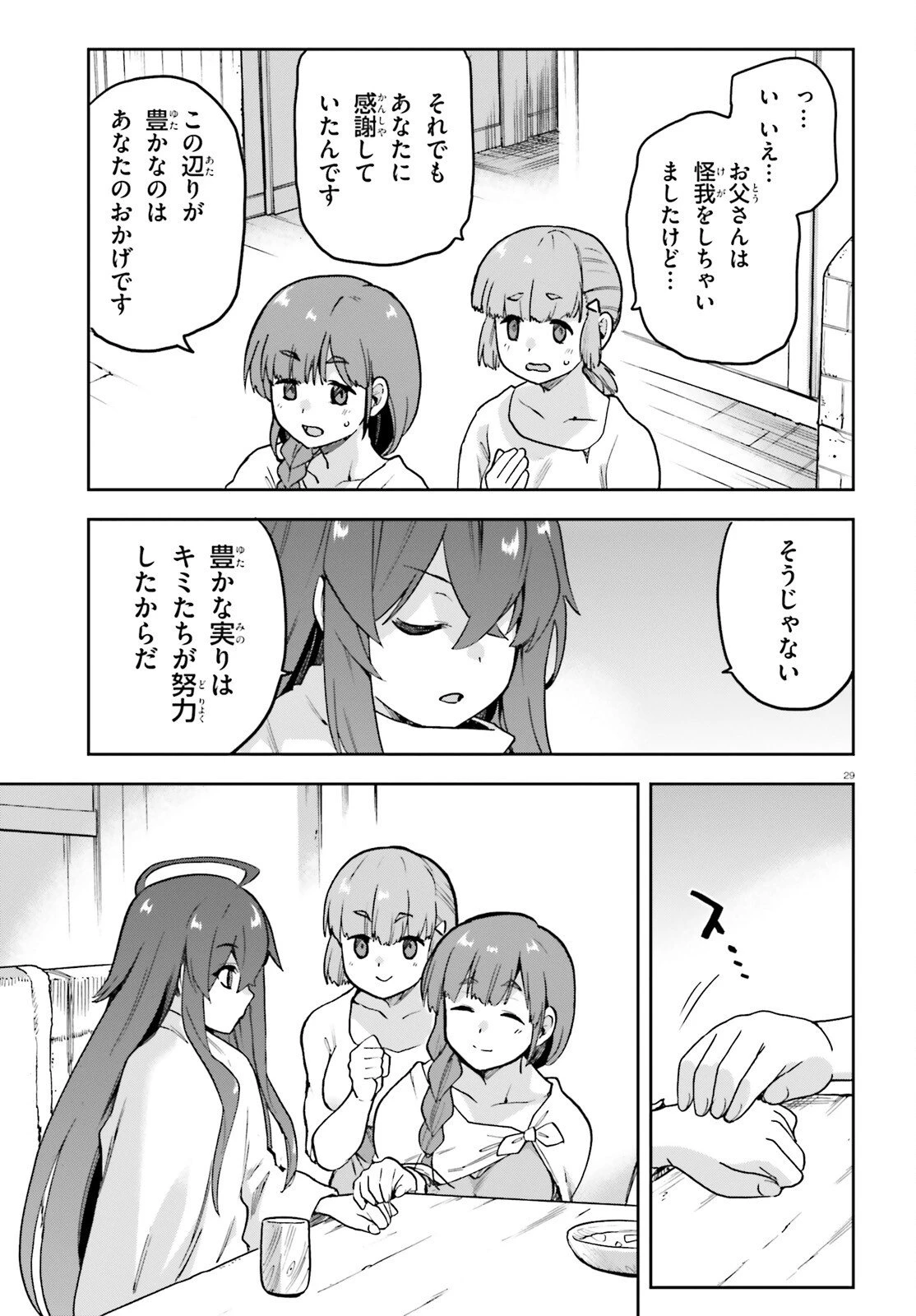 ラスボス討伐後に始める二周目冒険者ライフ はじまりの街でワケあり美少女たちがめちゃくちゃ懐いてきます 第9.2話 - 29