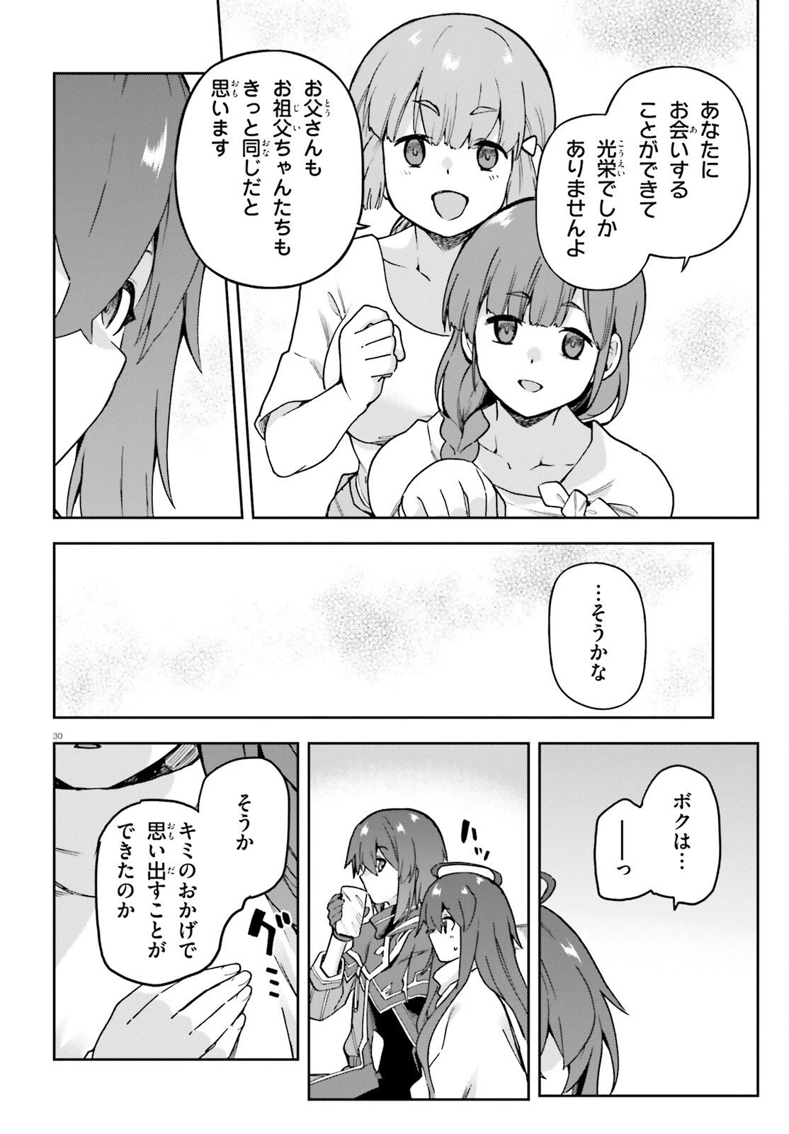 ラスボス討伐後に始める二周目冒険者ライフ はじまりの街でワケあり美少女たちがめちゃくちゃ懐いてきます 第9.2話 - 30