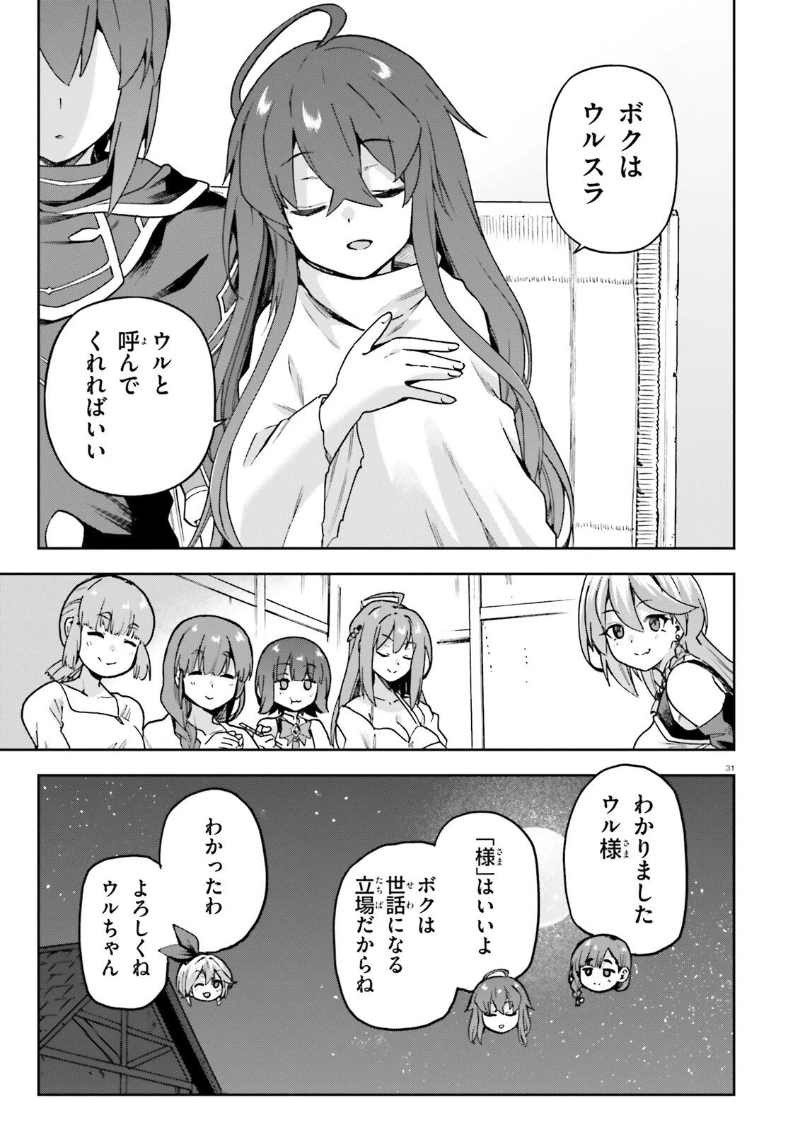 ラスボス討伐後に始める二周目冒険者ライフ はじまりの街でワケあり美少女たちがめちゃくちゃ懐いてきます 第9.2話 - 31