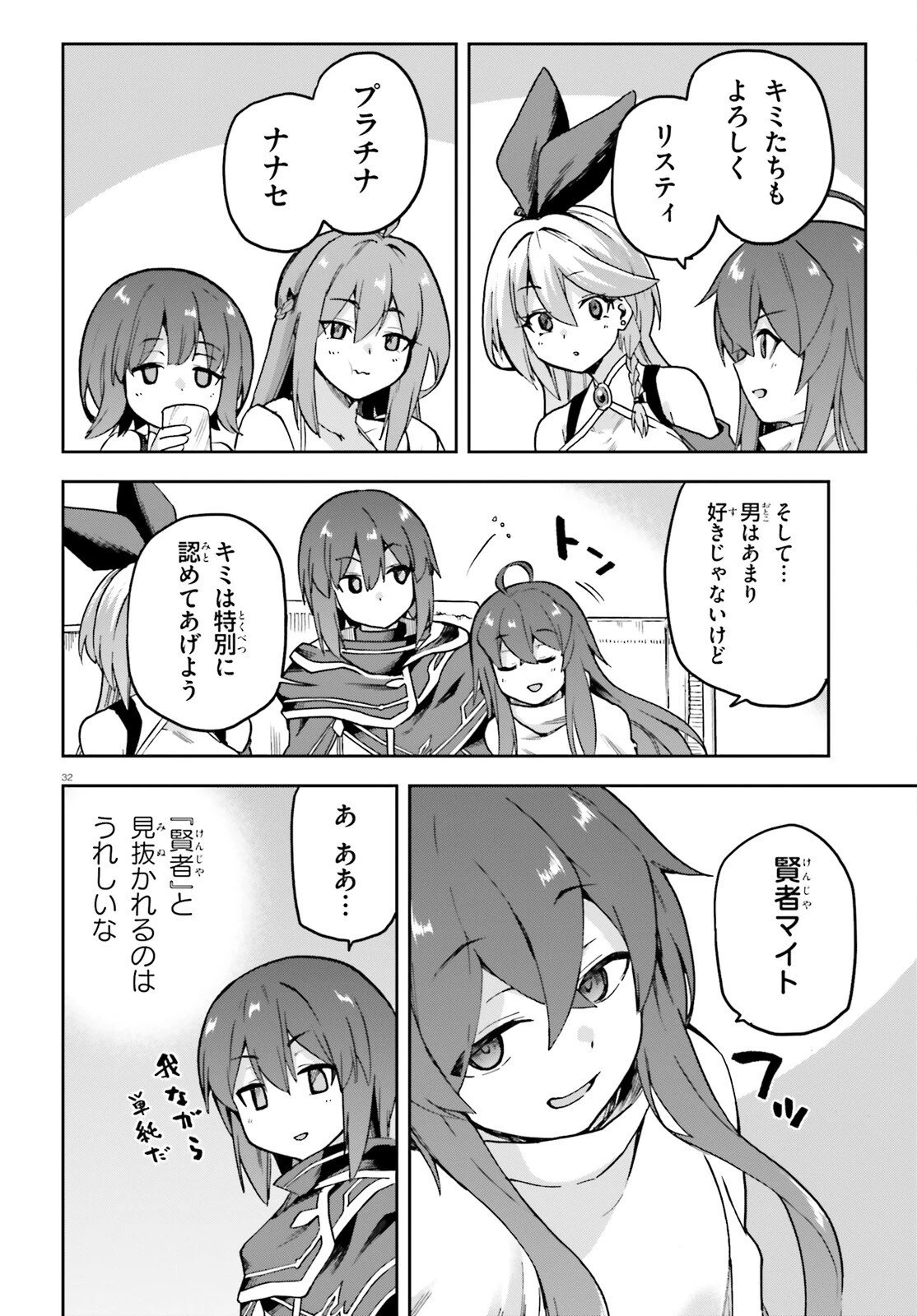 ラスボス討伐後に始める二周目冒険者ライフ はじまりの街でワケあり美少女たちがめちゃくちゃ懐いてきます 第9.2話 - 32