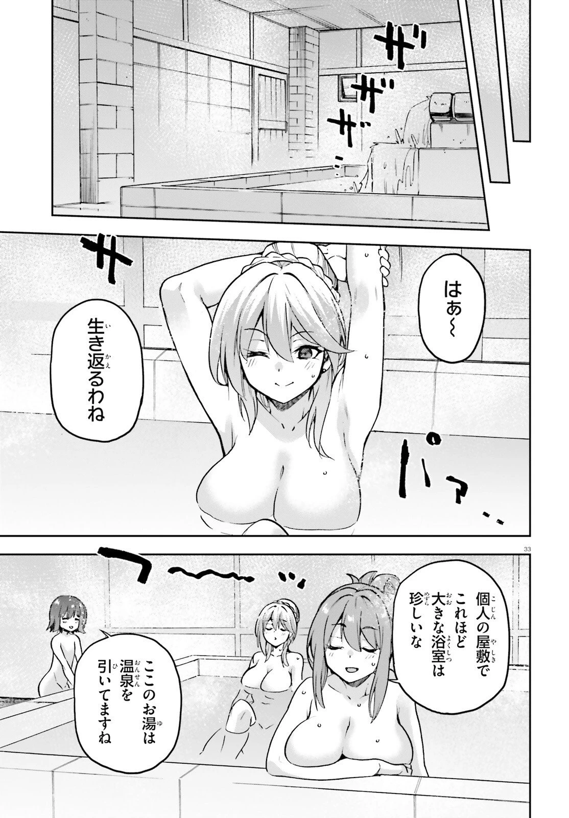 ラスボス討伐後に始める二周目冒険者ライフ はじまりの街でワケあり美少女たちがめちゃくちゃ懐いてきます 第9.2話 - 33