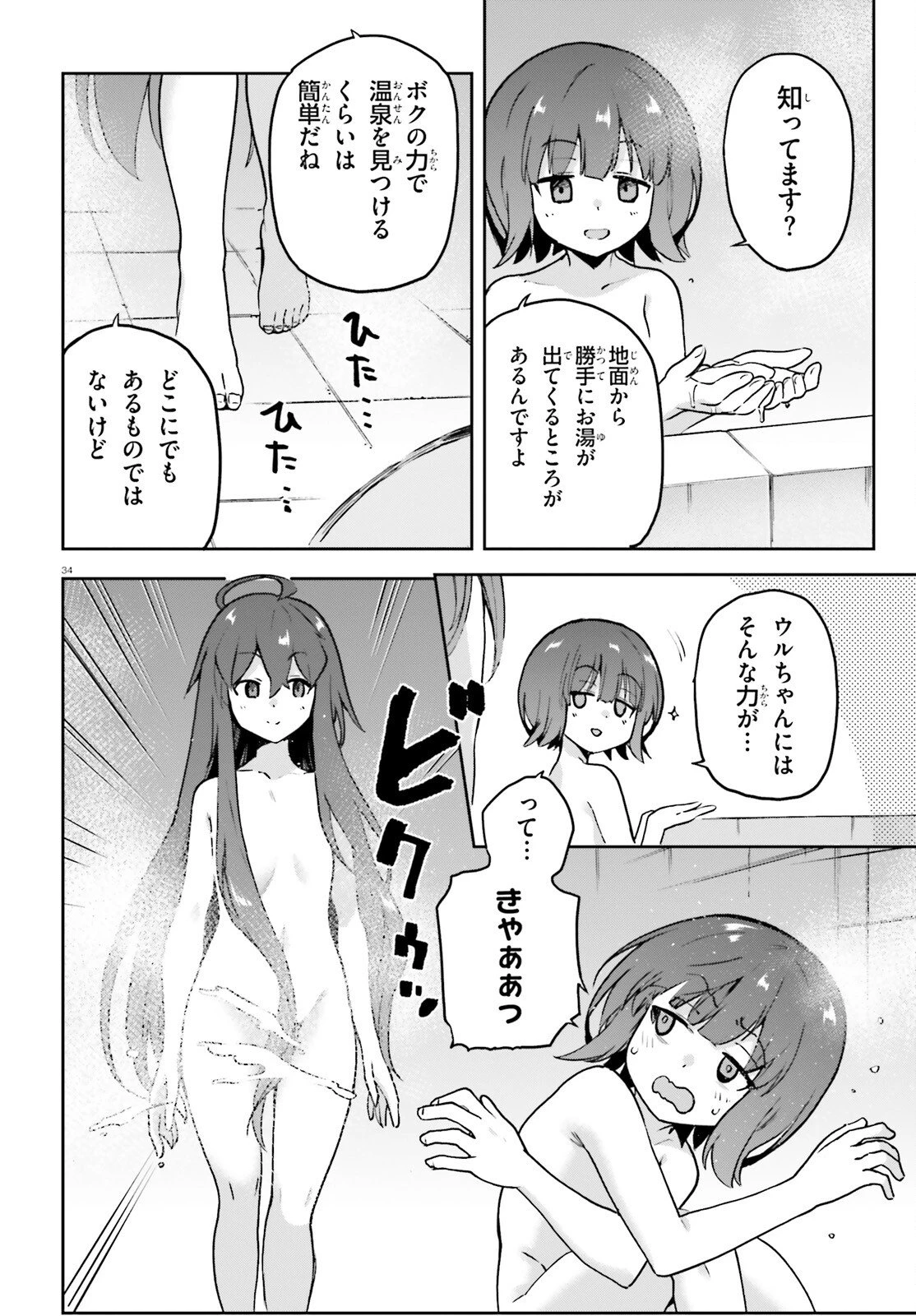 ラスボス討伐後に始める二周目冒険者ライフ はじまりの街でワケあり美少女たちがめちゃくちゃ懐いてきます 第9.2話 - 34