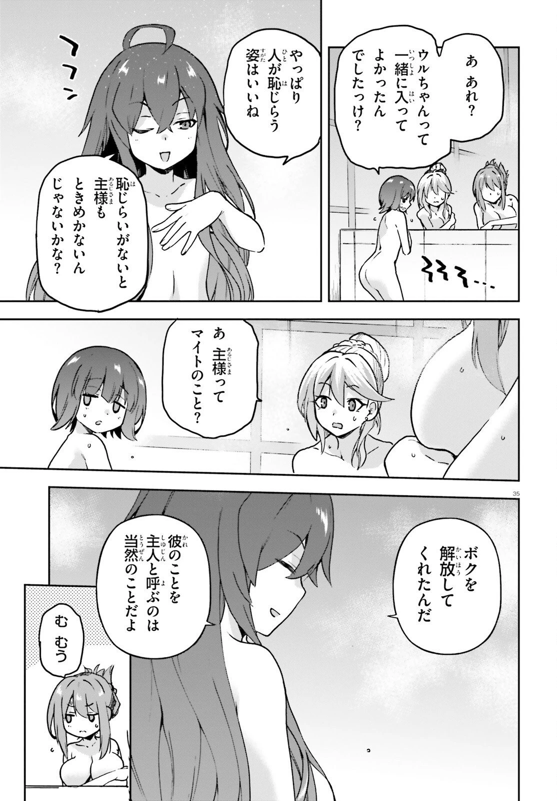 ラスボス討伐後に始める二周目冒険者ライフ はじまりの街でワケあり美少女たちがめちゃくちゃ懐いてきます 第9.2話 - 35