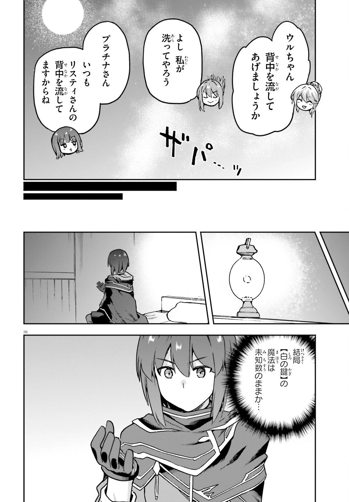 ラスボス討伐後に始める二周目冒険者ライフ はじまりの街でワケあり美少女たちがめちゃくちゃ懐いてきます 第9.2話 - 36