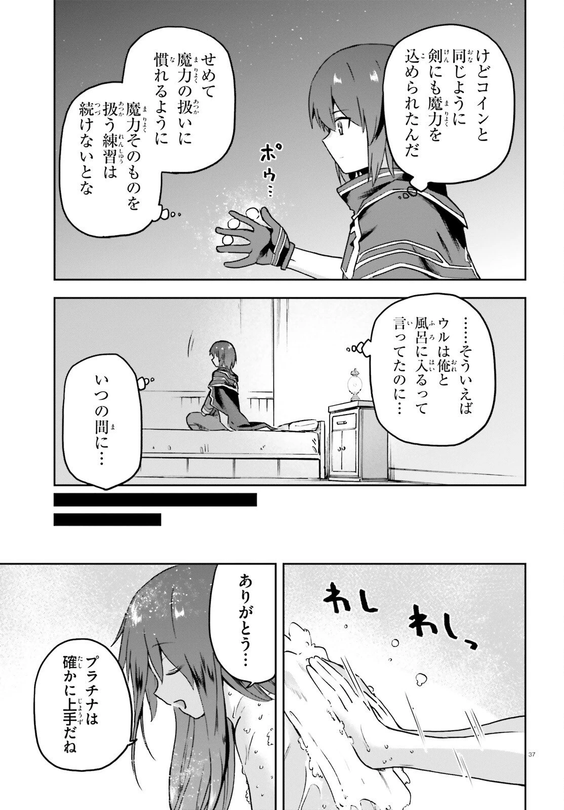 ラスボス討伐後に始める二周目冒険者ライフ はじまりの街でワケあり美少女たちがめちゃくちゃ懐いてきます 第9.2話 - 37