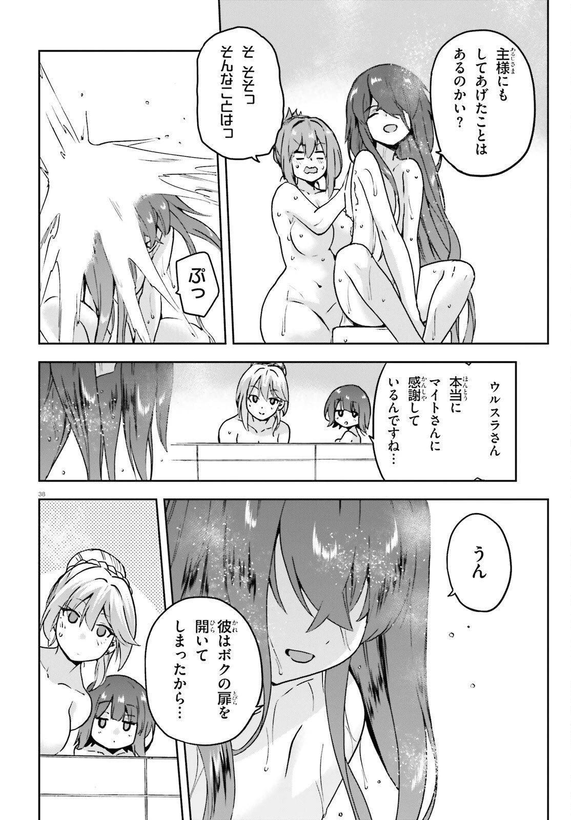 ラスボス討伐後に始める二周目冒険者ライフ はじまりの街でワケあり美少女たちがめちゃくちゃ懐いてきます 第9.2話 - 38