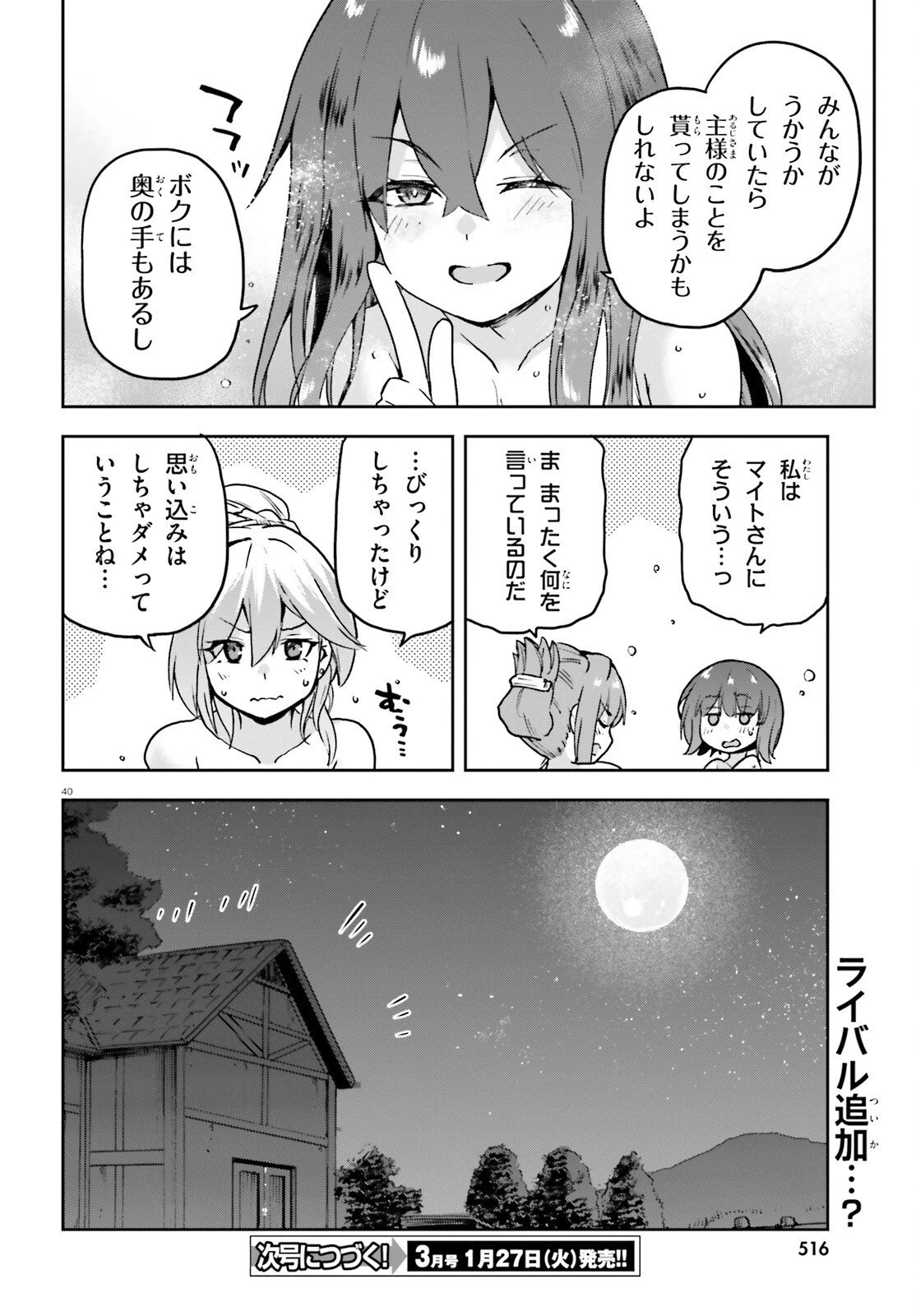 ラスボス討伐後に始める二周目冒険者ライフ はじまりの街でワケあり美少女たちがめちゃくちゃ懐いてきます 第9.2話 - 40