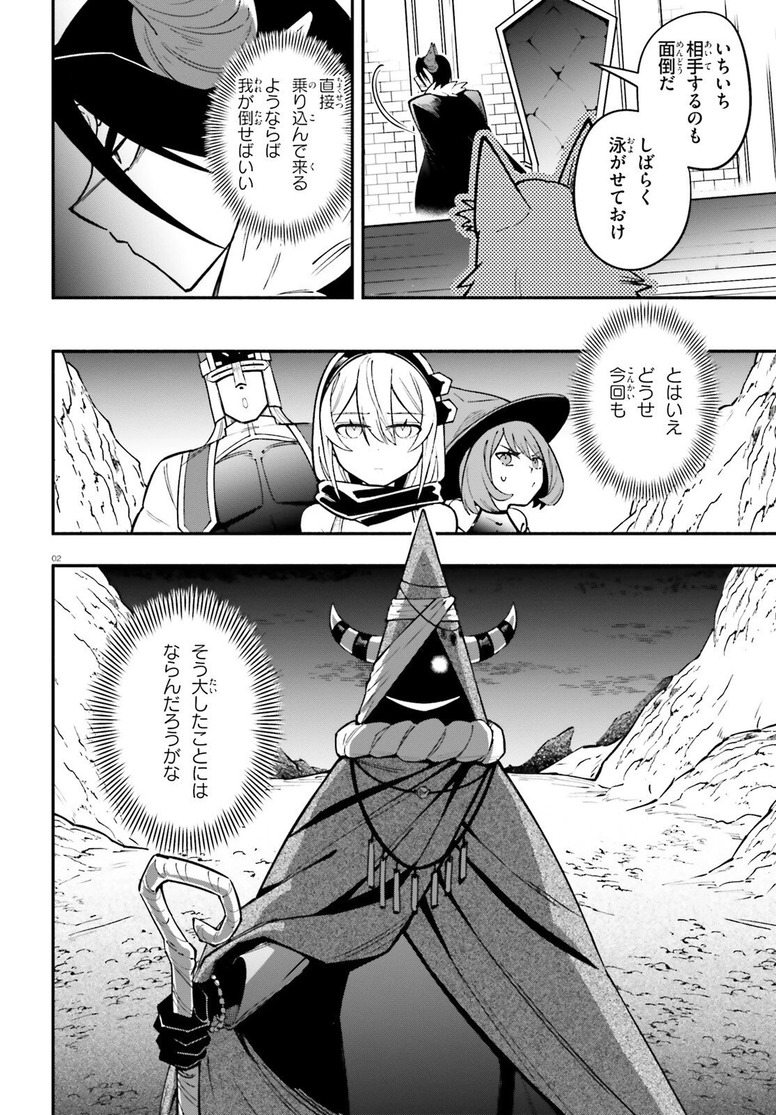 勇者は魔王が好きらしい 第10話 - 2